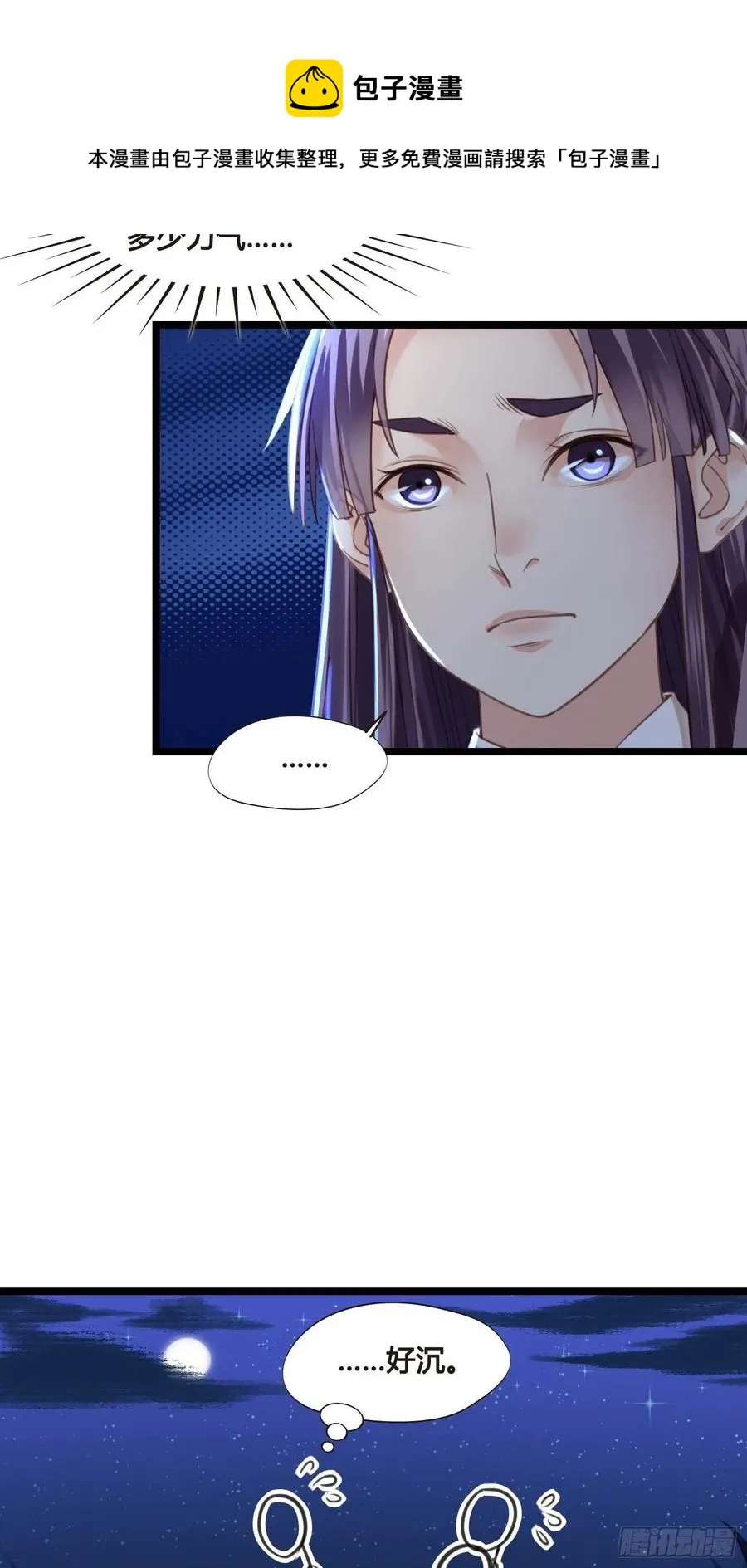 第032话 你听我解释！ 第29页