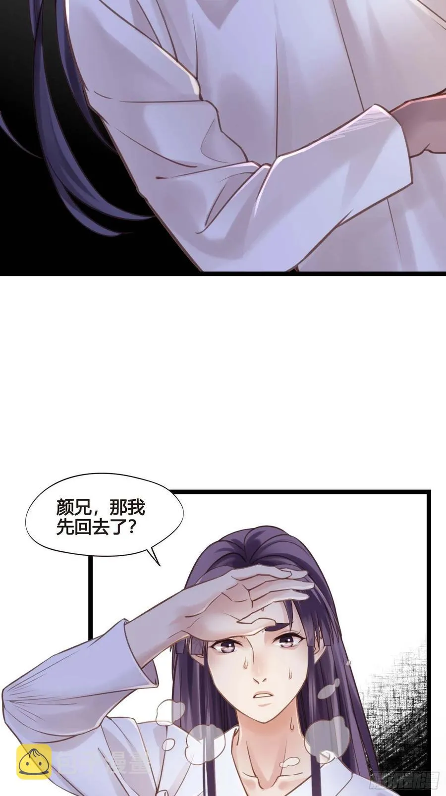 第032话 你听我解释！ 第32页