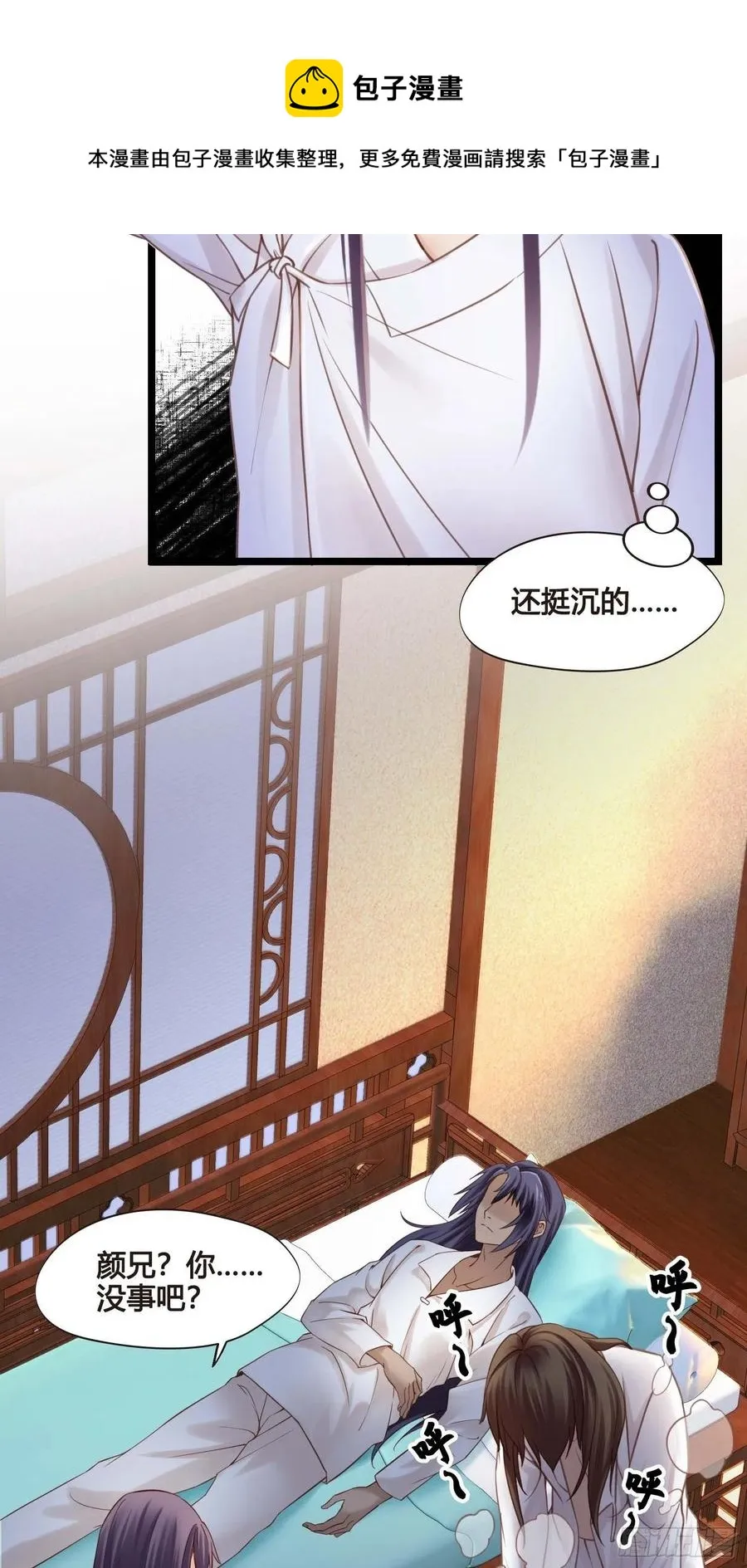 第032话 你听我解释！ 第33页