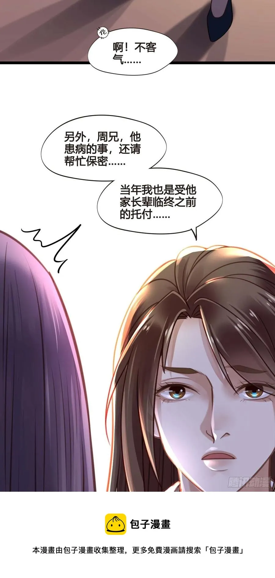 第032话 你听我解释！ 第41页