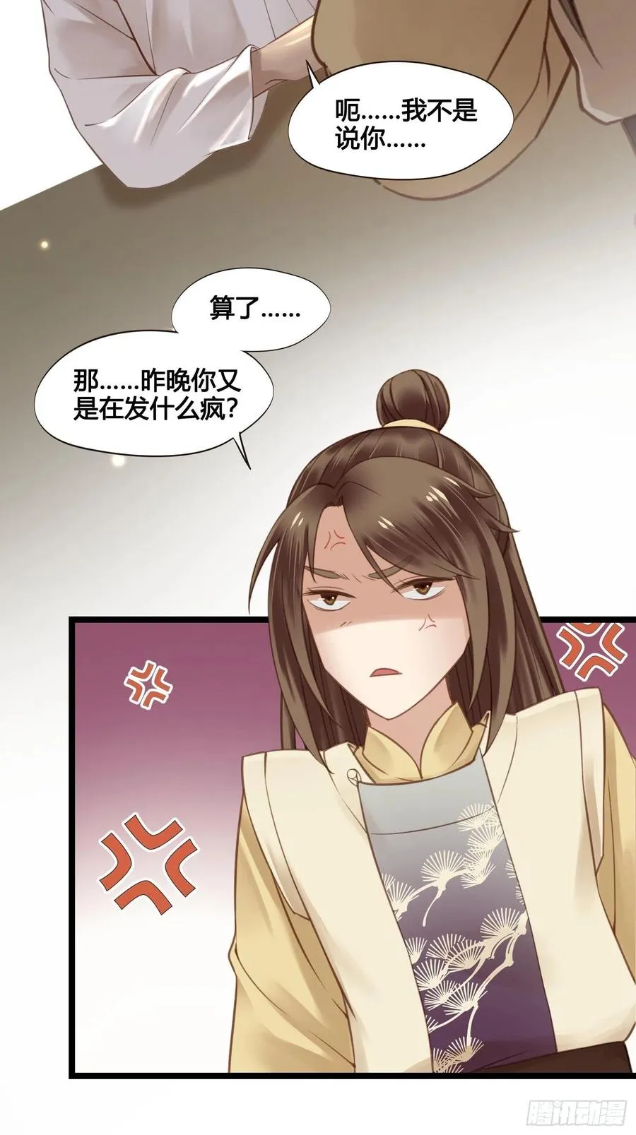 第034话 突然就表白了？ 第2页