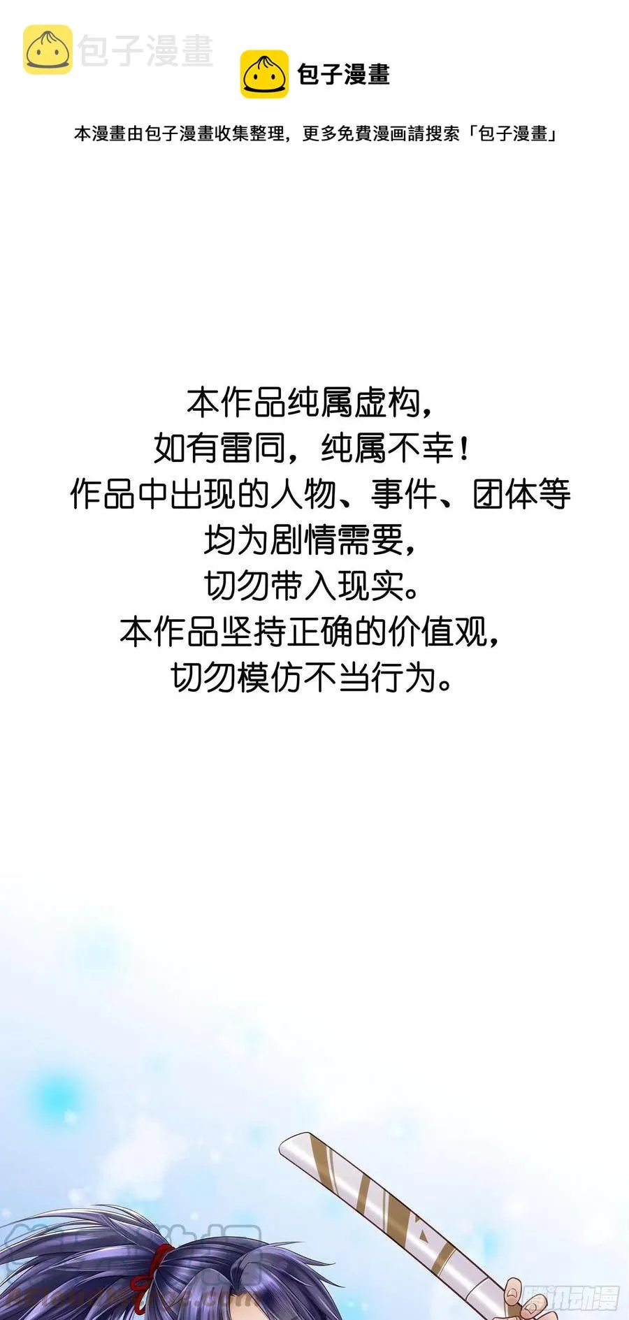 第034话 突然就表白了？ 第5页