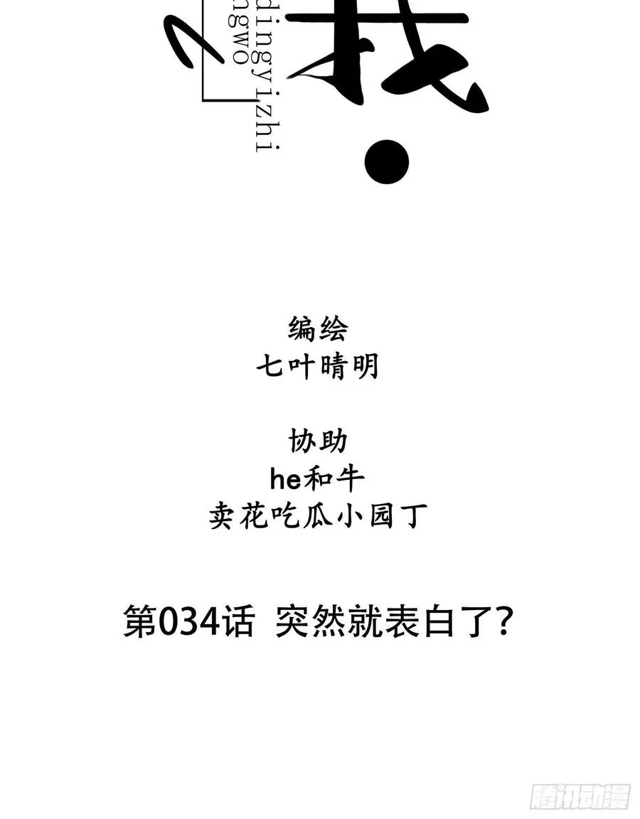 第034话 突然就表白了？ 第8页