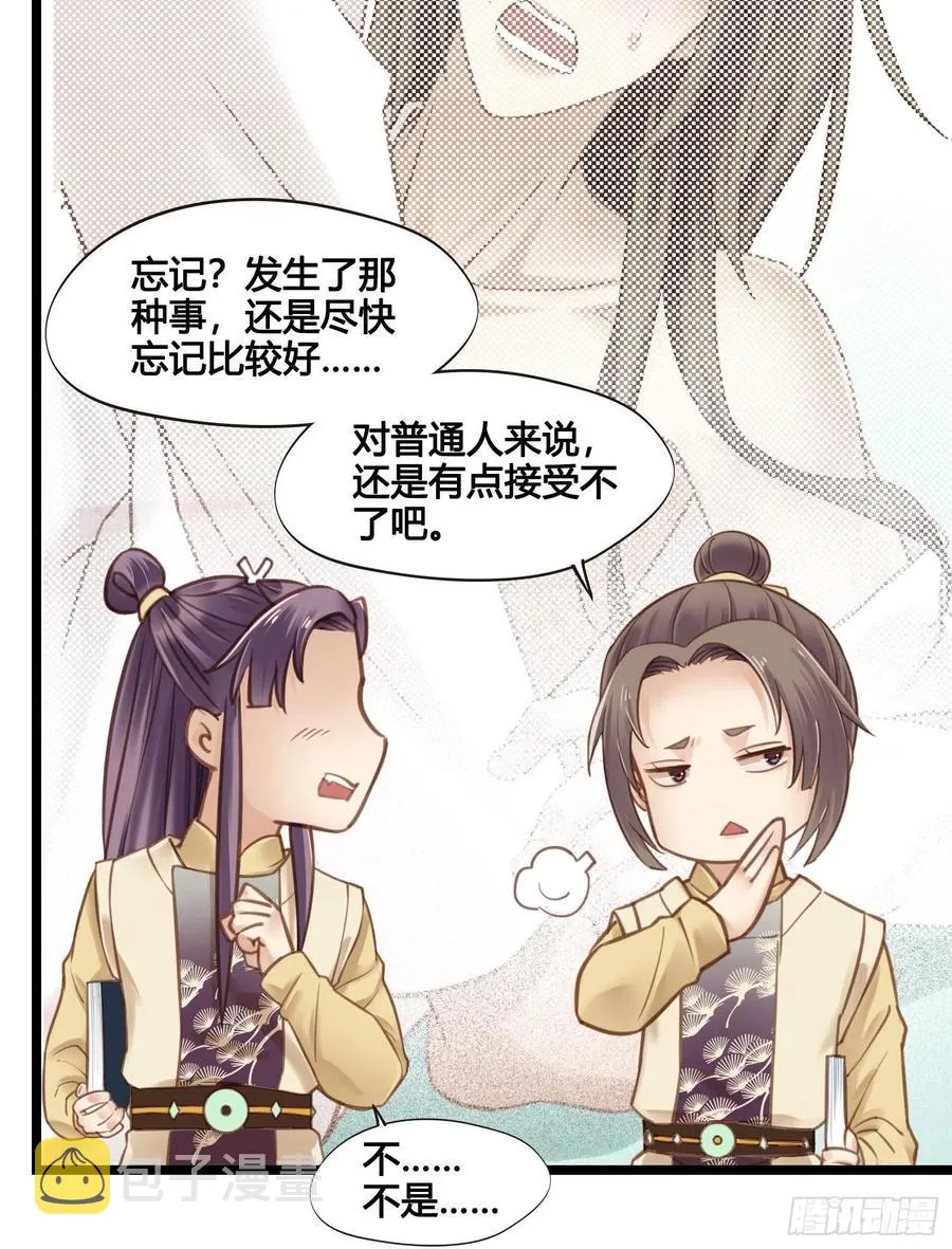 第034话 突然就表白了？ 第12页