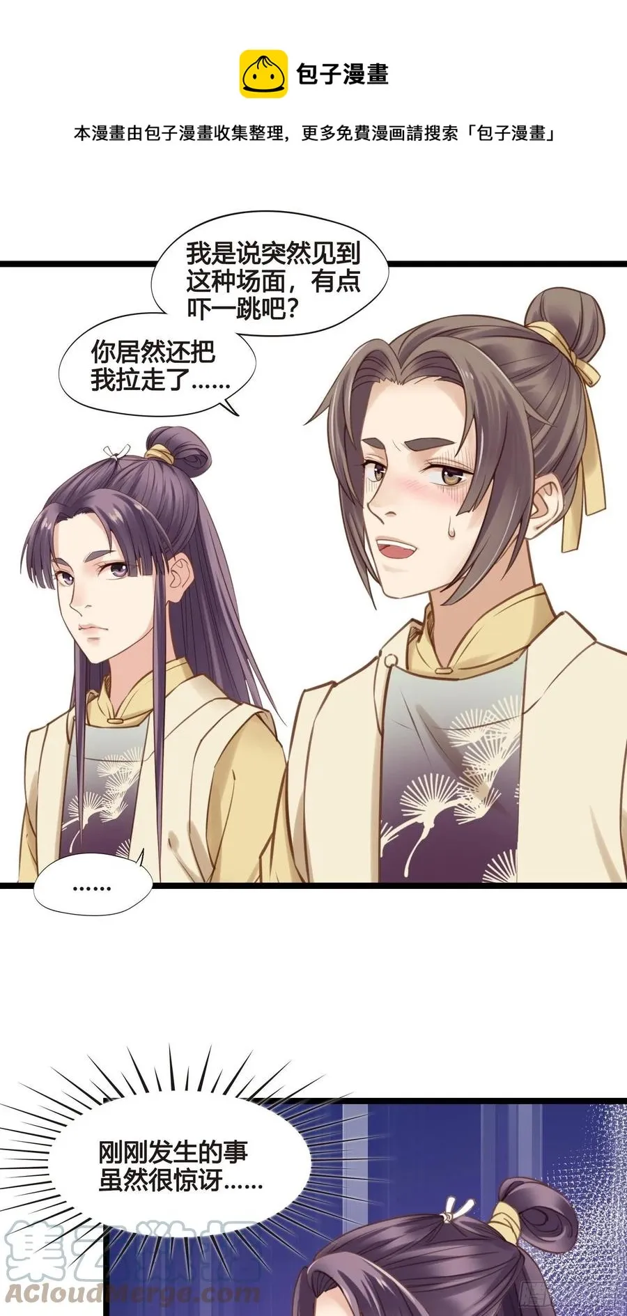 第034话 突然就表白了？ 第13页