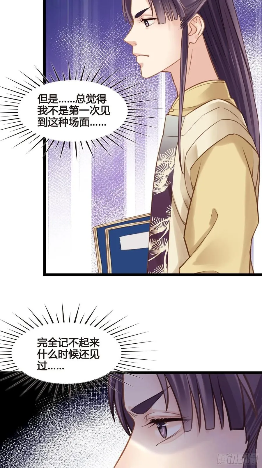 第034话 突然就表白了？ 第14页