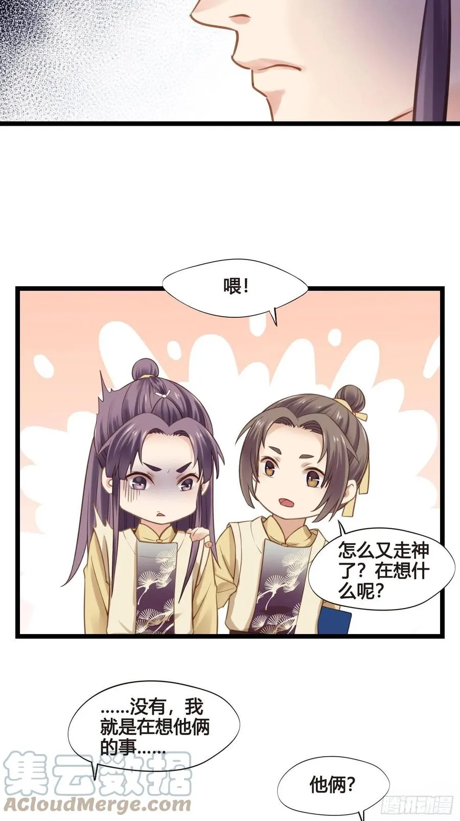 第034话 突然就表白了？ 第15页