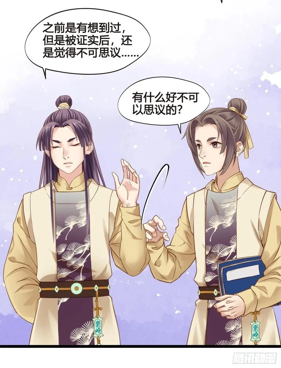 第034话 突然就表白了？ 第16页