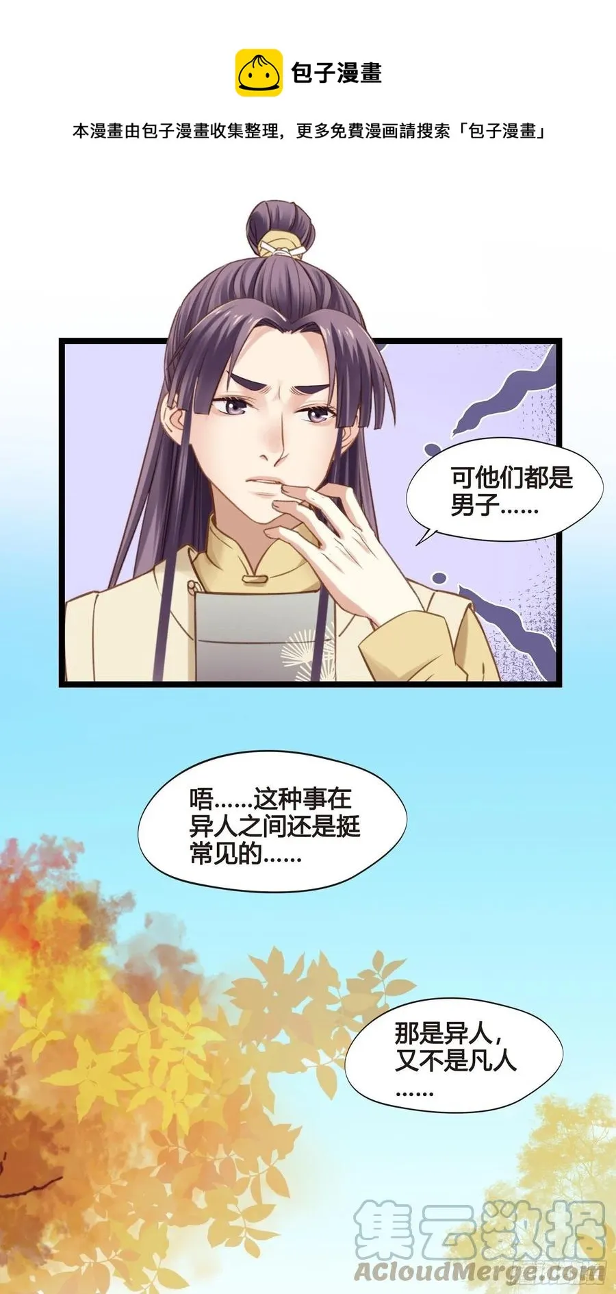 第034话 突然就表白了？ 第17页