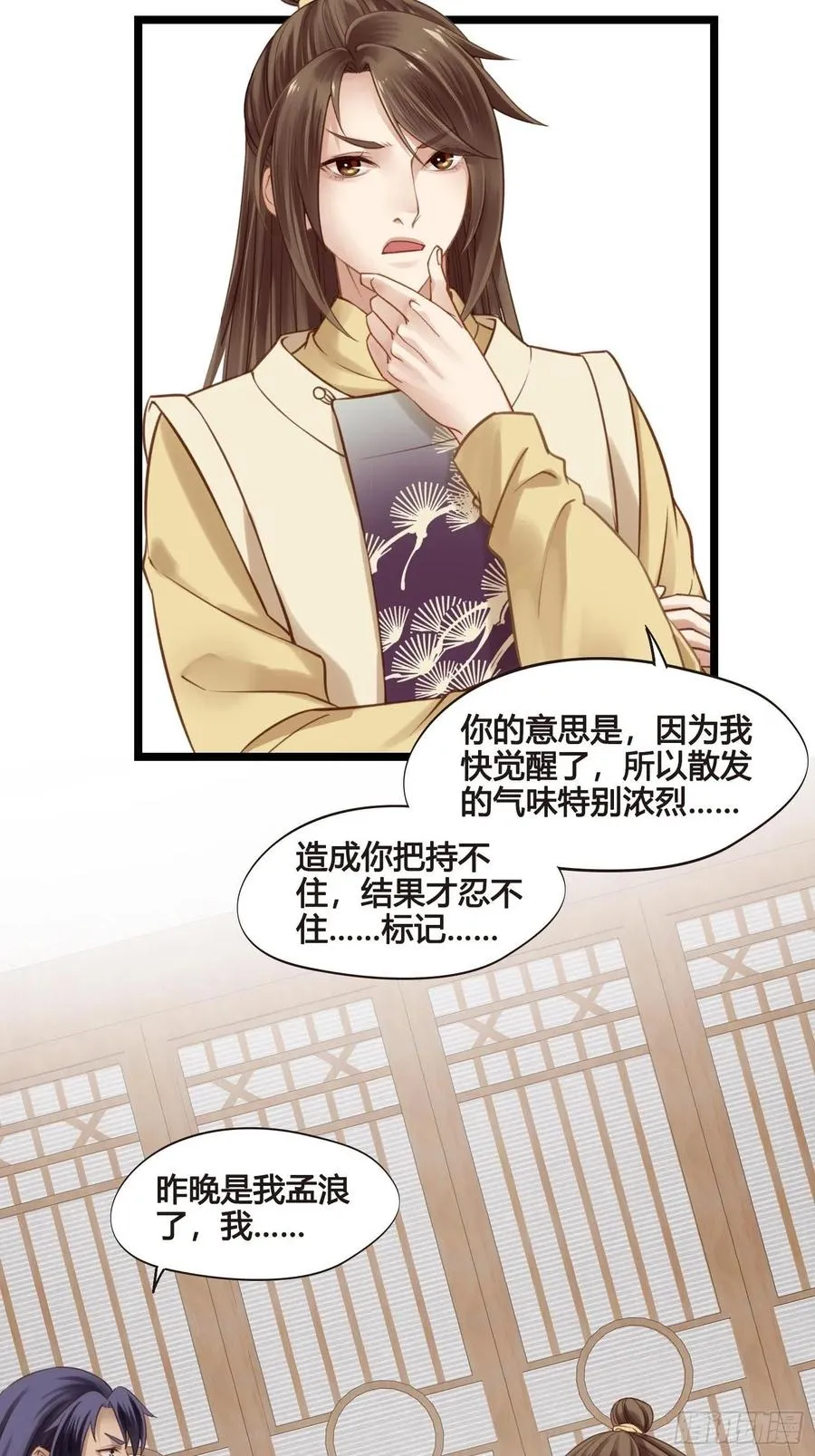 第034话 突然就表白了？ 第22页