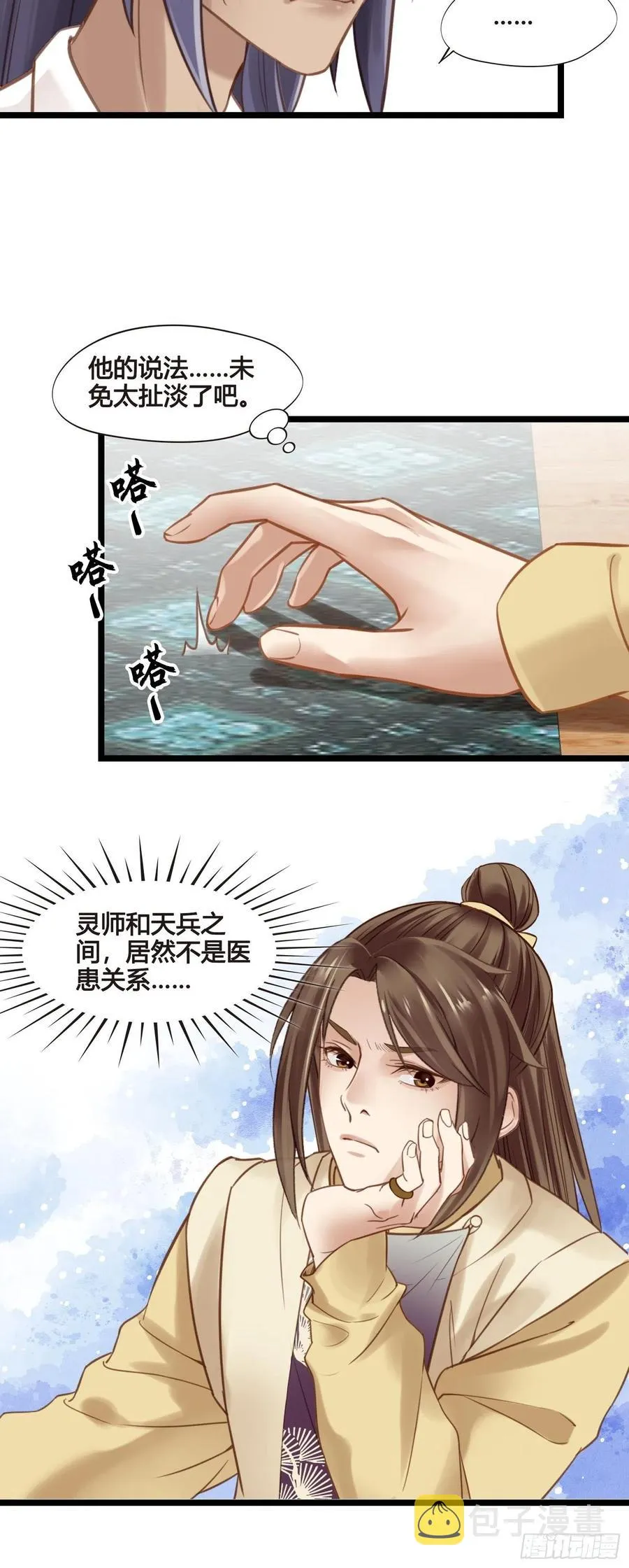 第034话 突然就表白了？ 第24页
