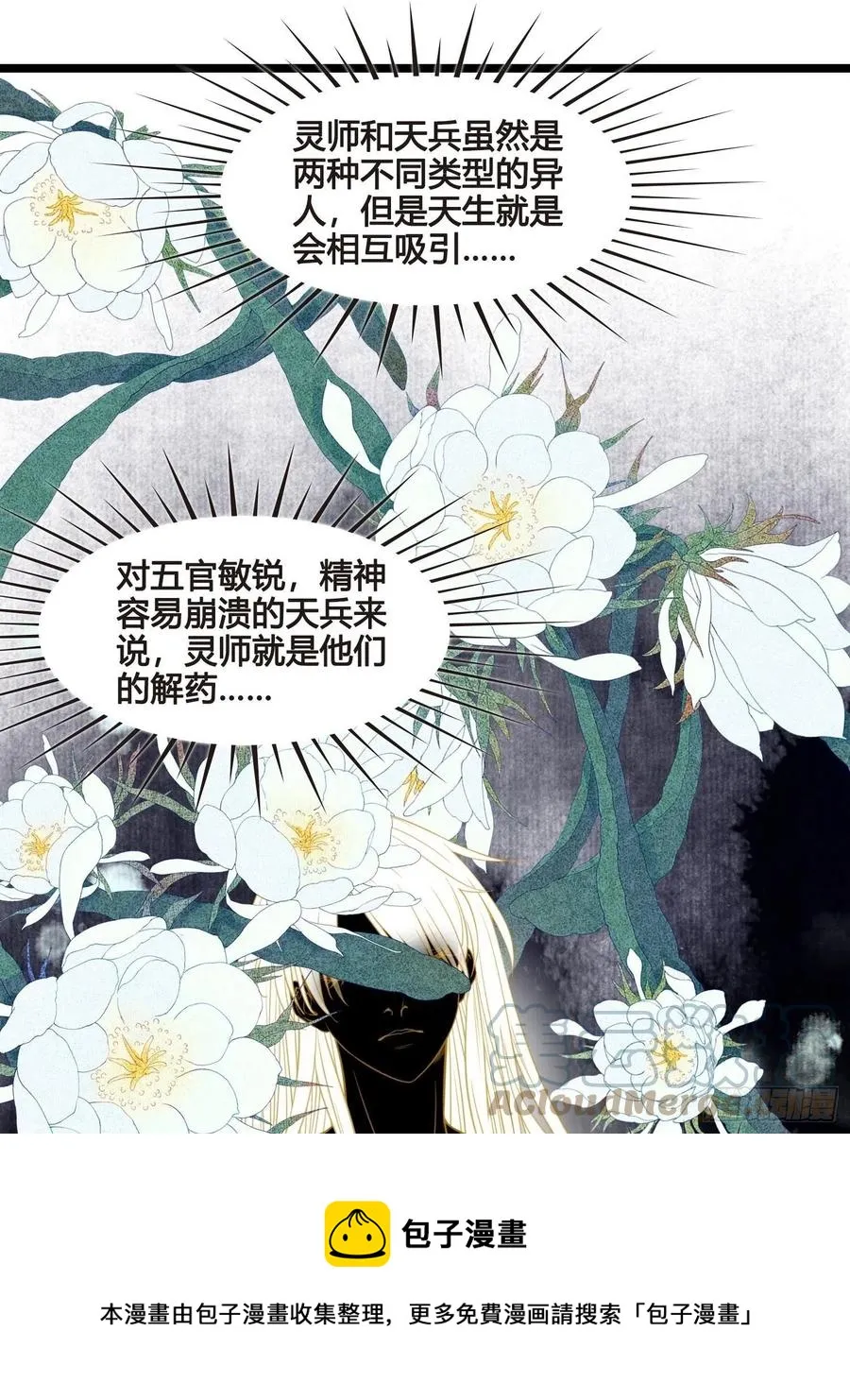 第034话 突然就表白了？ 第25页