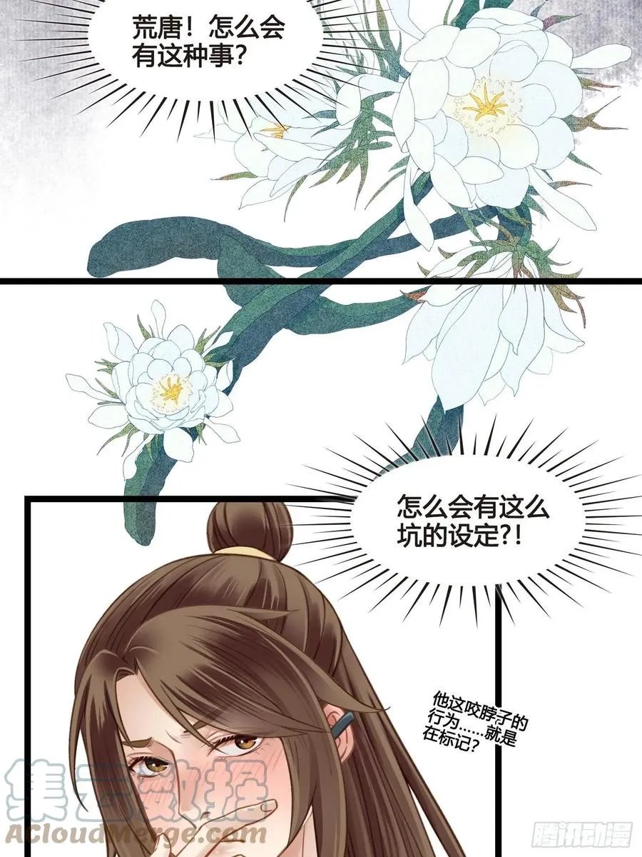 第034话 突然就表白了？ 第27页
