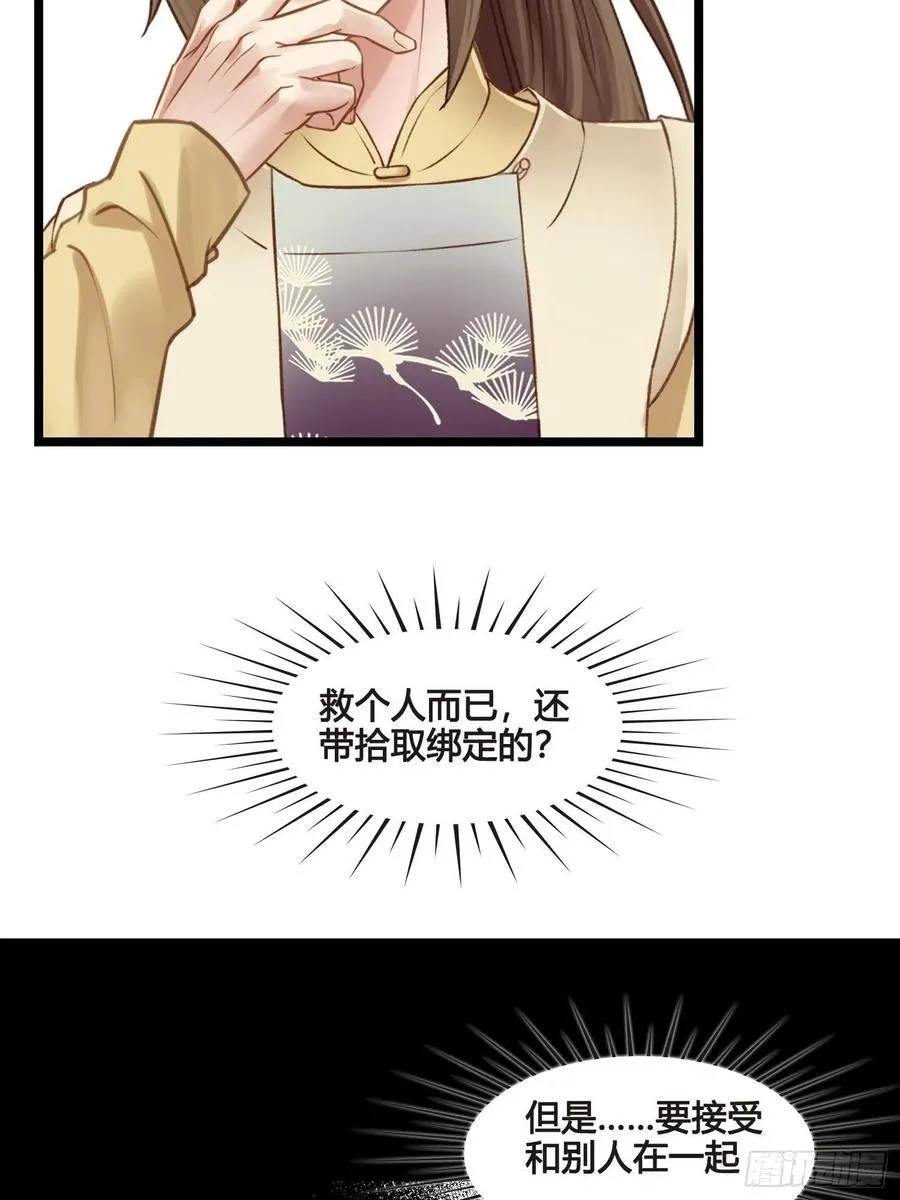 第034话 突然就表白了？ 第28页