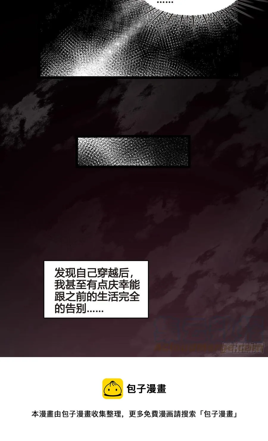 第034话 突然就表白了？ 第29页