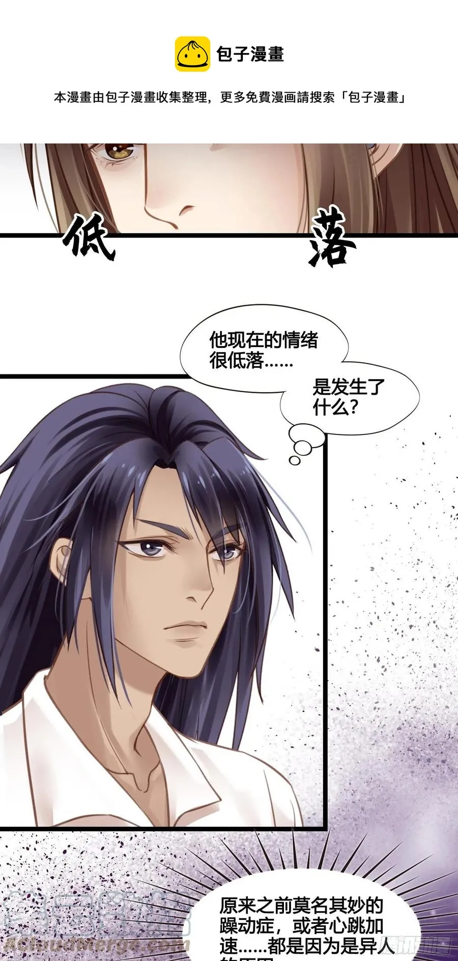 第034话 突然就表白了？ 第33页