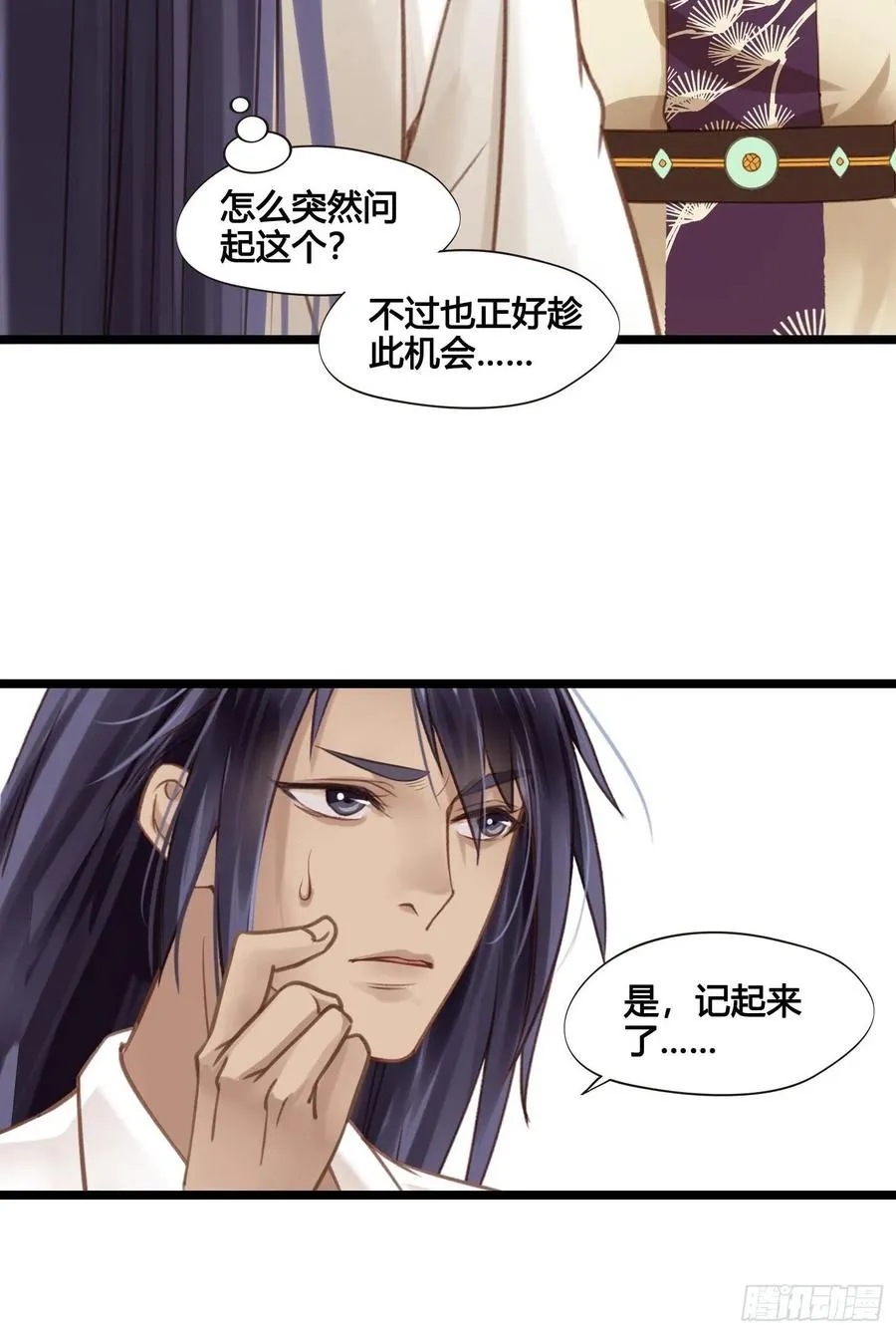 第034话 突然就表白了？ 第36页