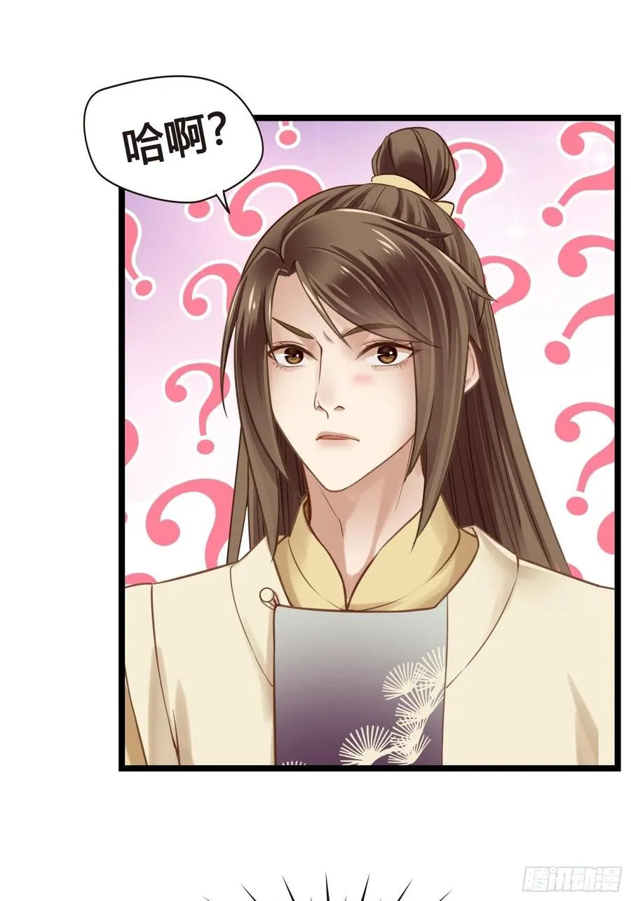 第034话 突然就表白了？ 第42页