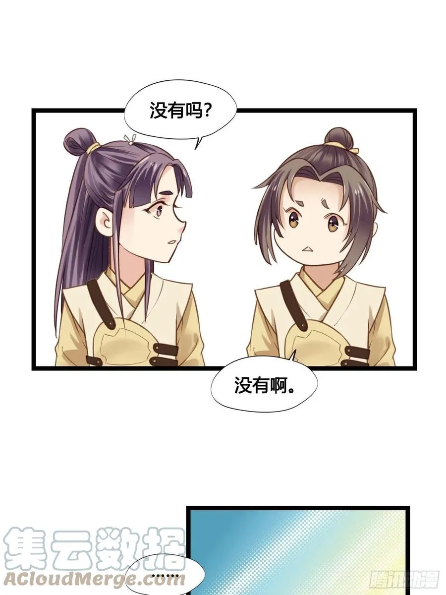 第031话 月圆之夜 第3页