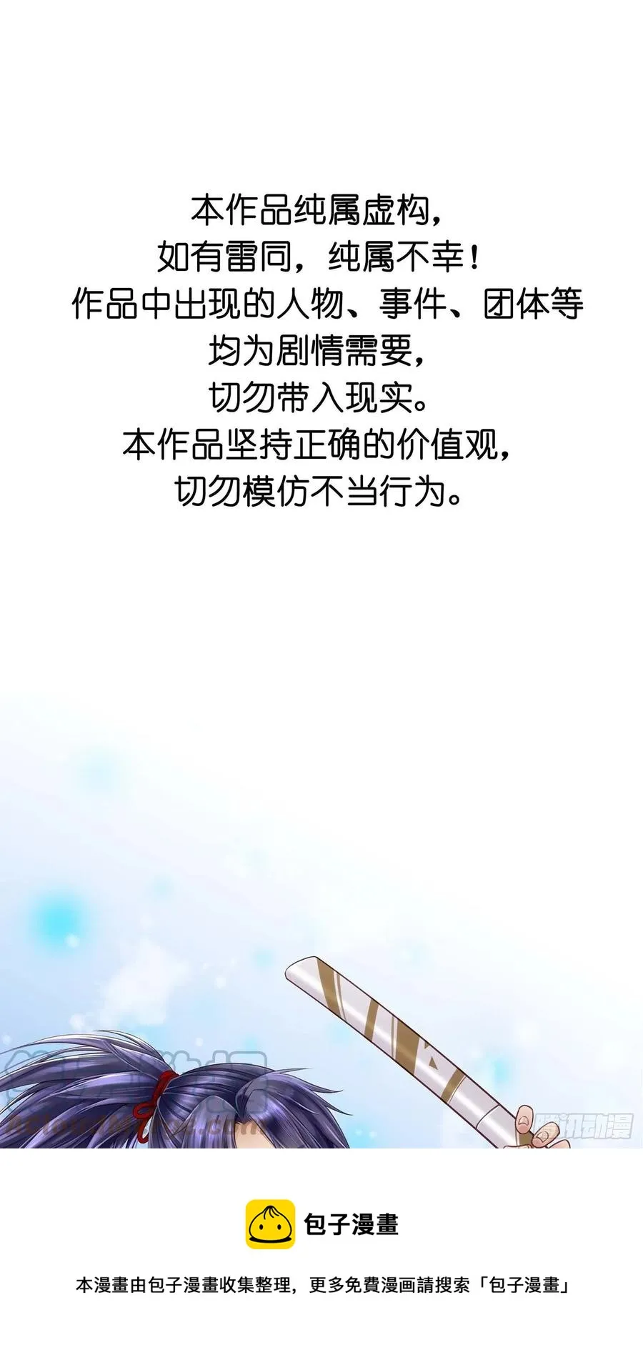 第031话 月圆之夜 第5页