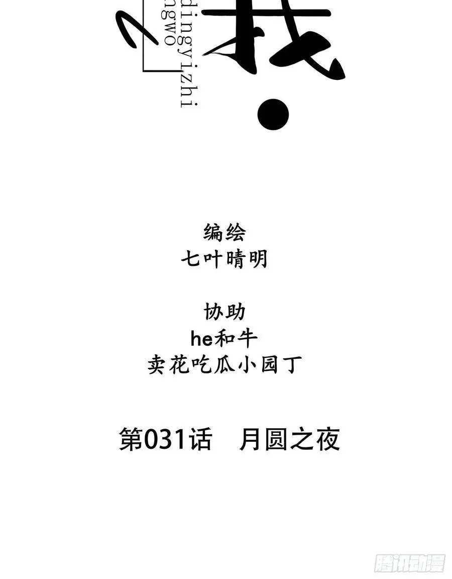 第031话 月圆之夜 第8页