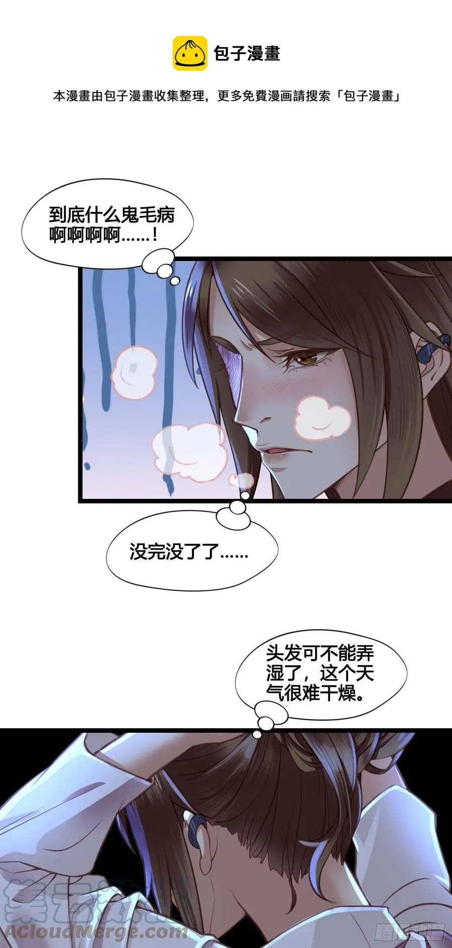 第031话 月圆之夜 第13页