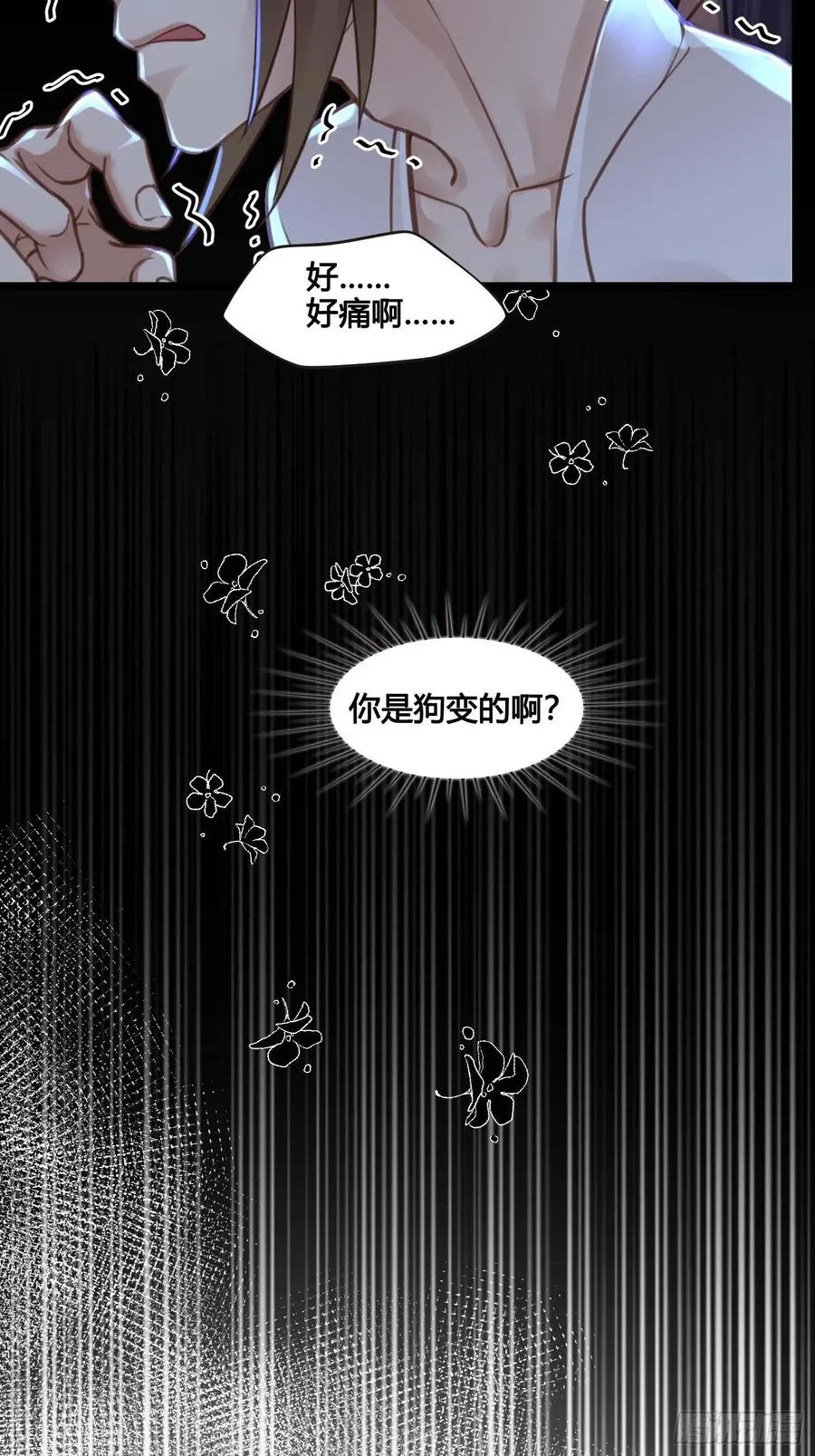 第031话 月圆之夜 第30页