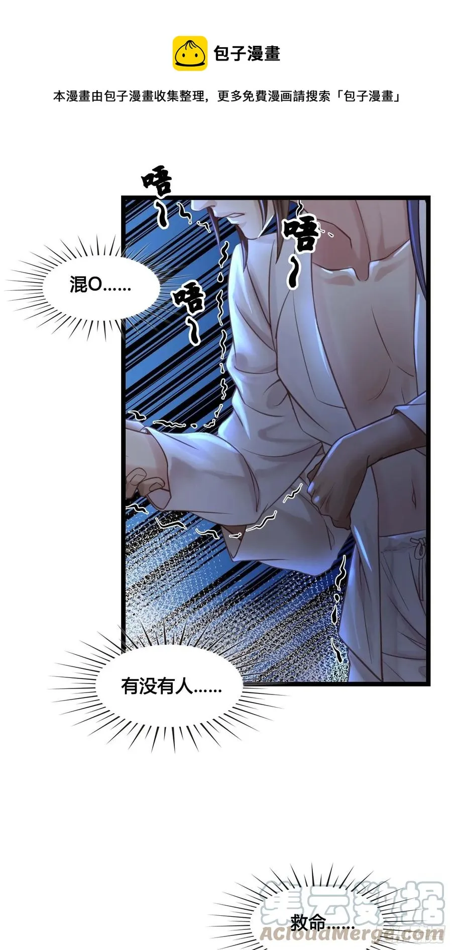 第031话 月圆之夜 第33页