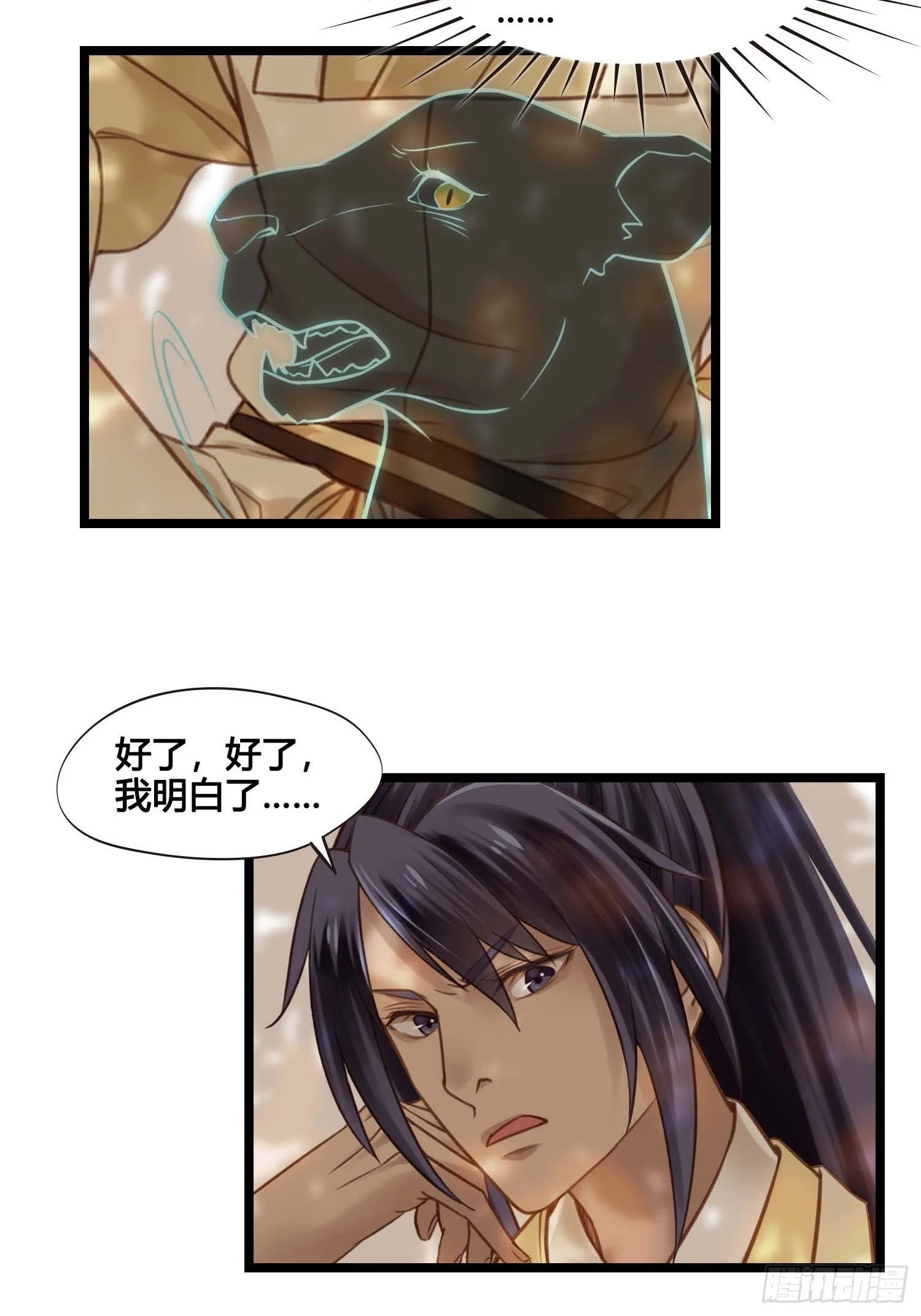 第030话 一箭三连 第2页