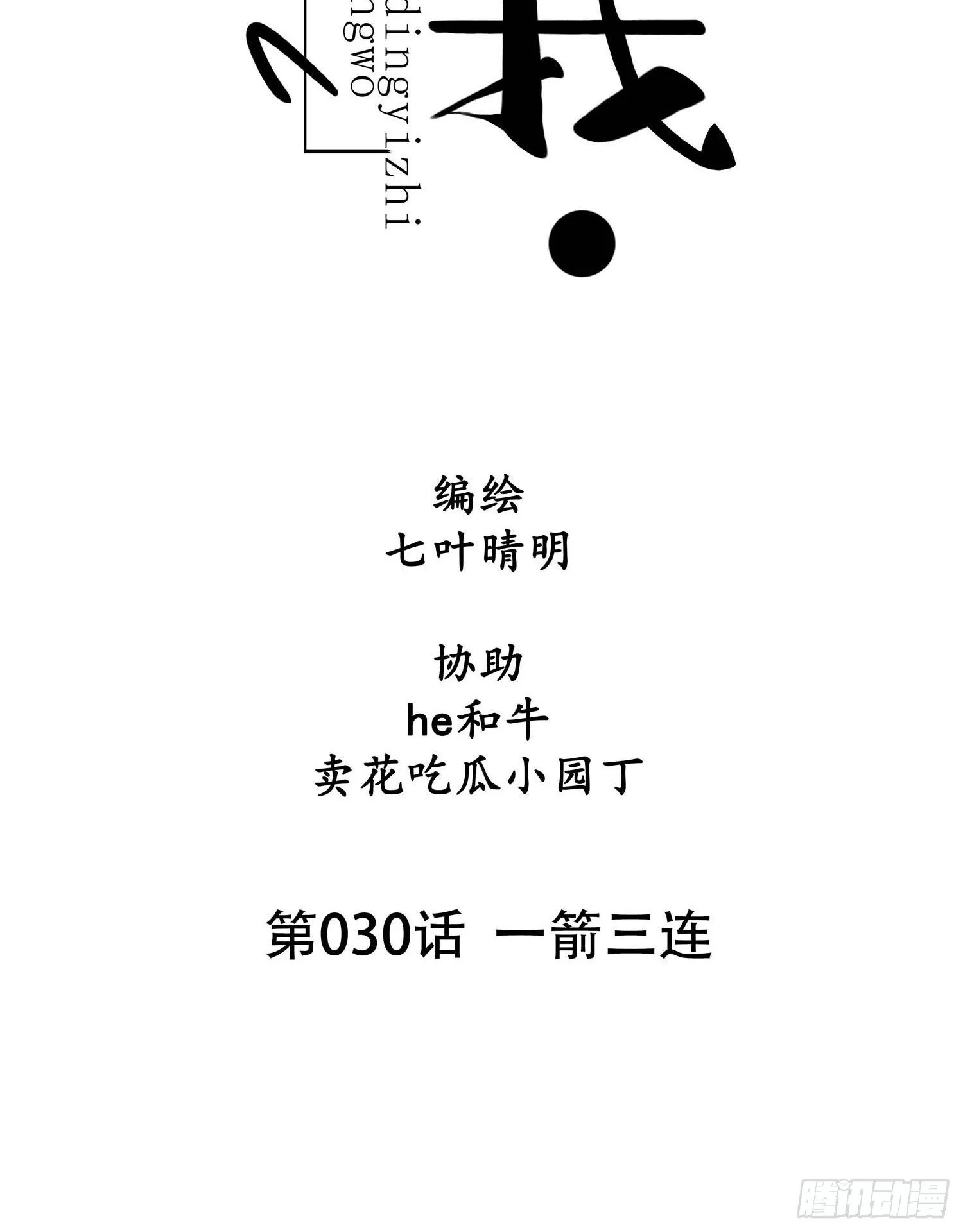 第030话 一箭三连 第7页