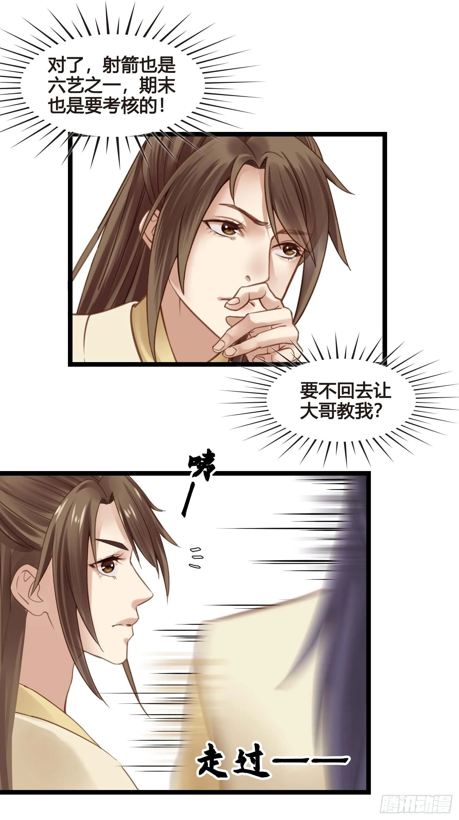 第030话 一箭三连 第12页