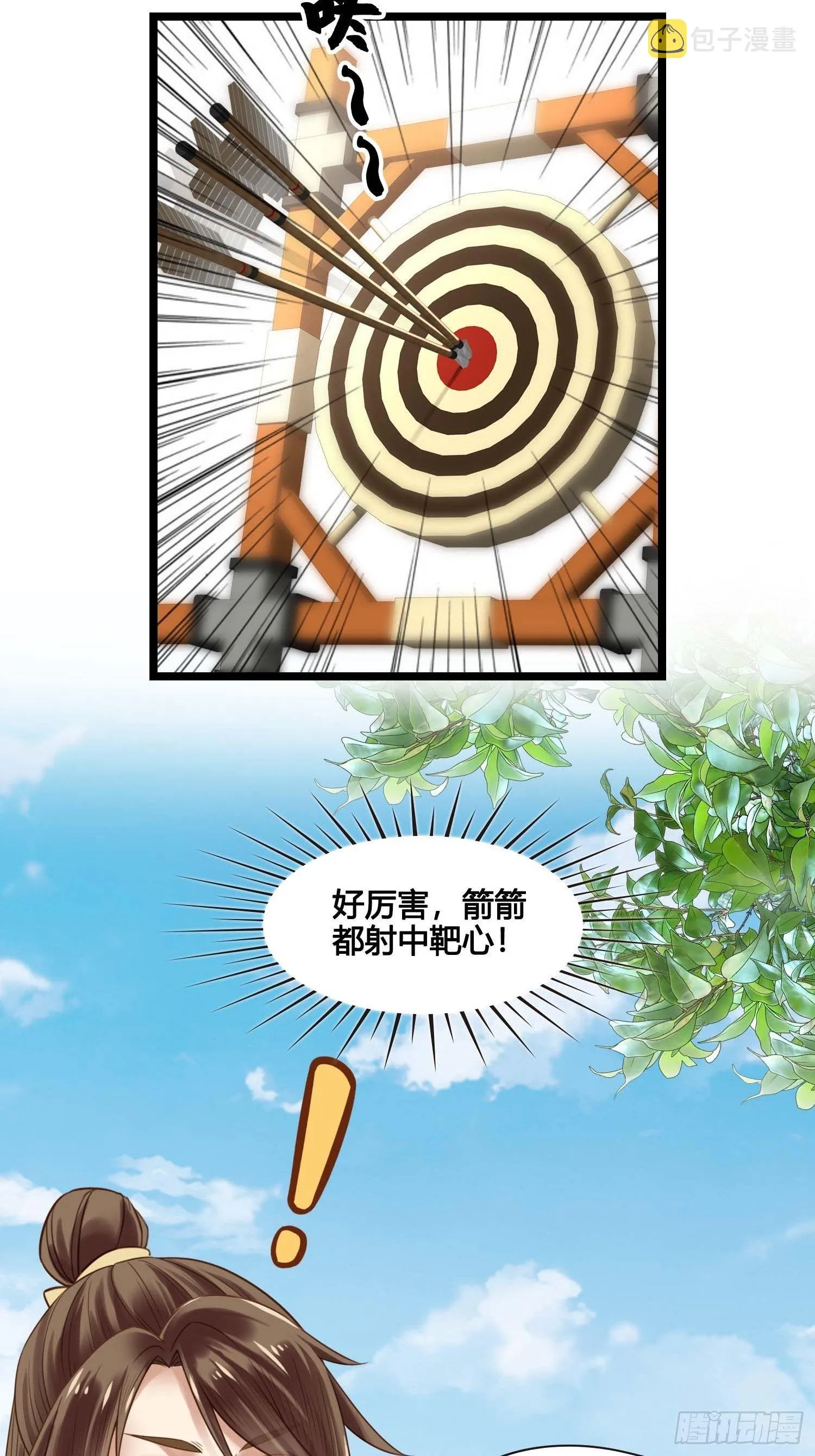 第030话 一箭三连 第18页