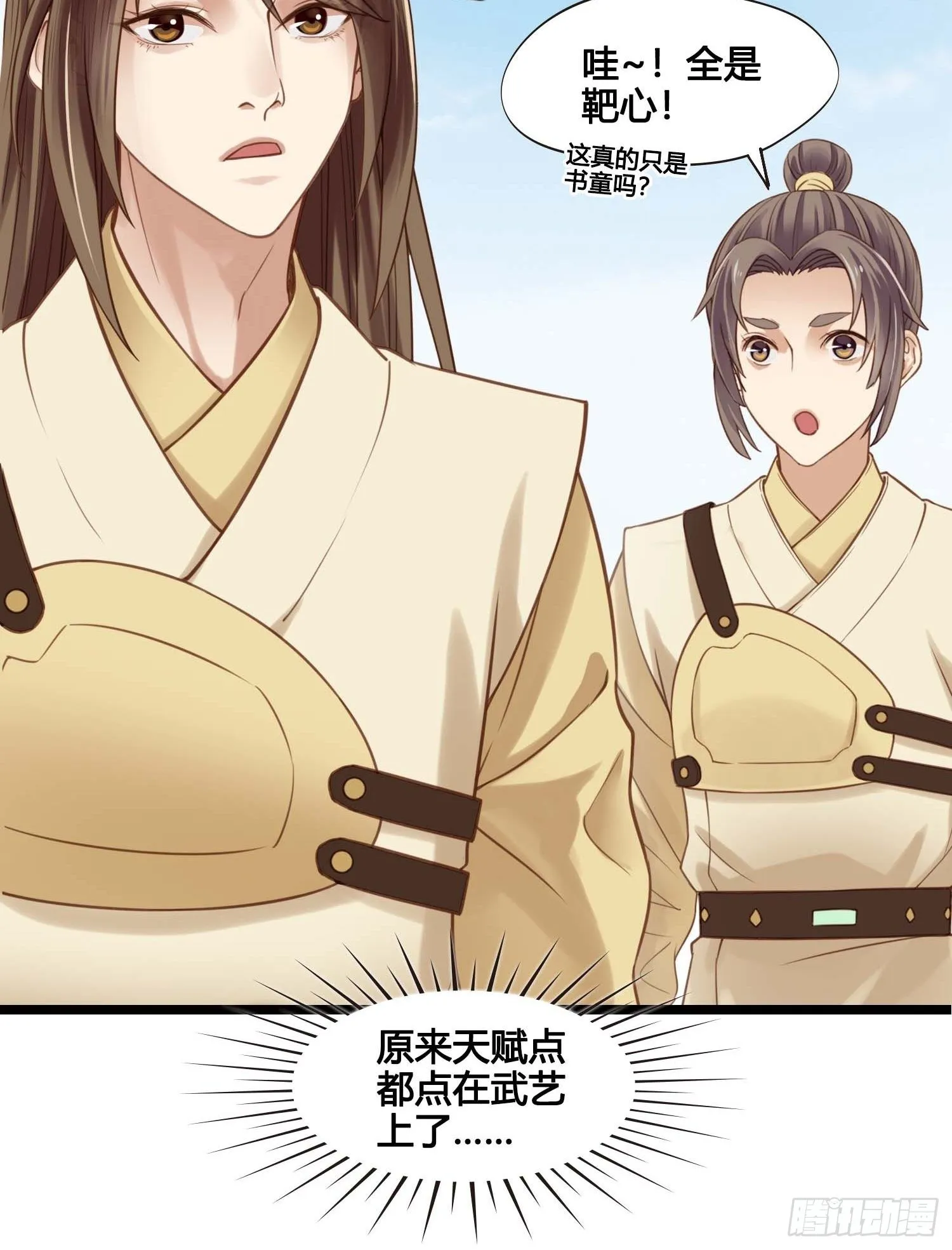 第030话 一箭三连 第19页