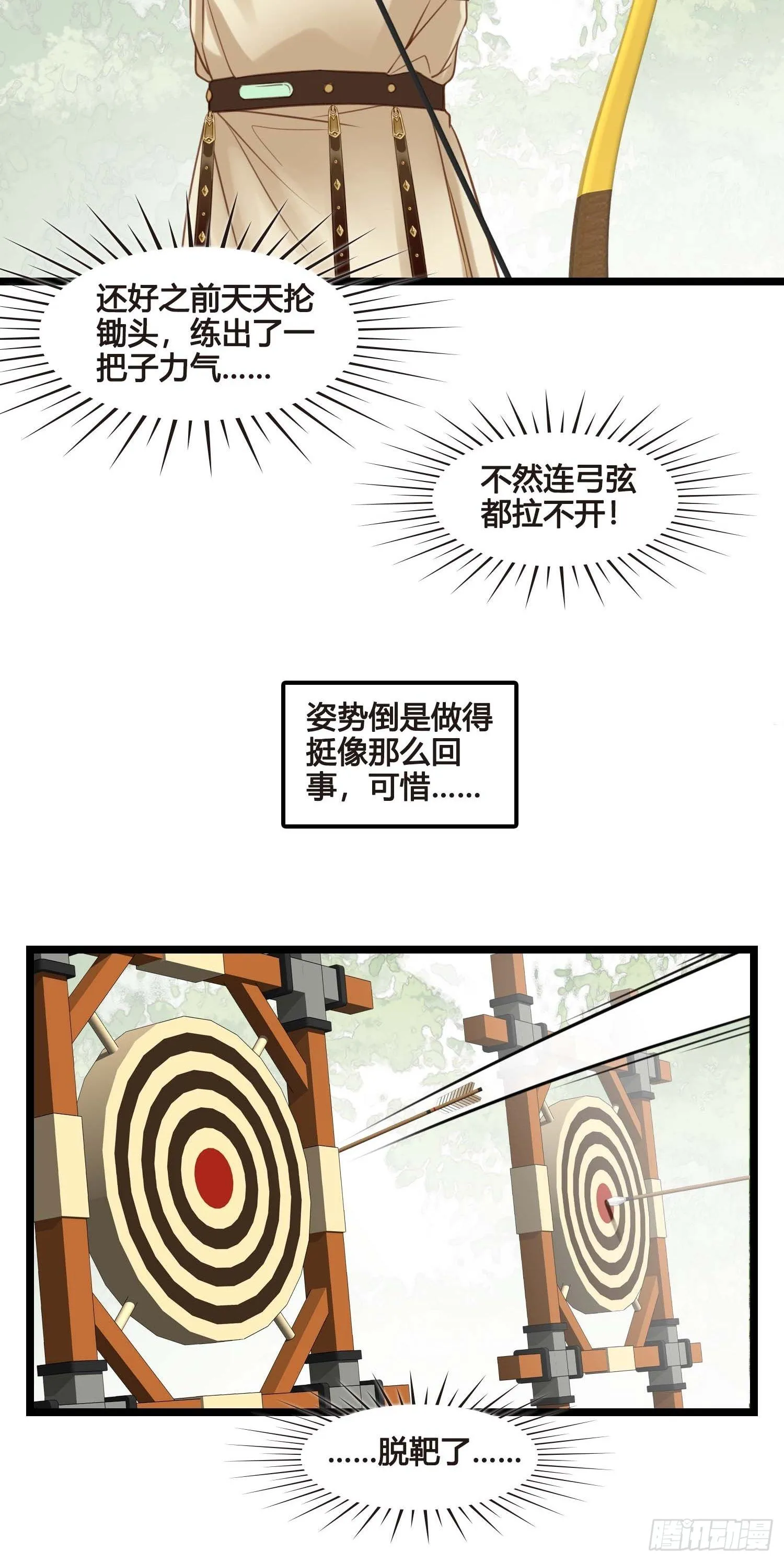 第030话 一箭三连 第23页