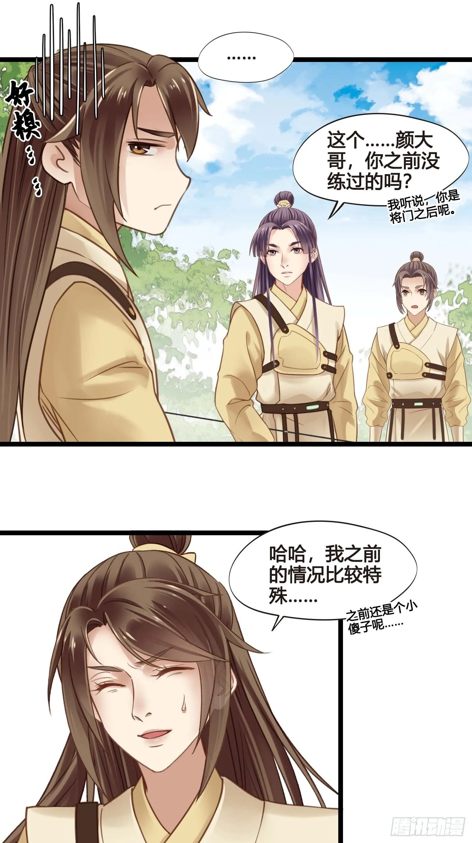 第030话 一箭三连 第24页