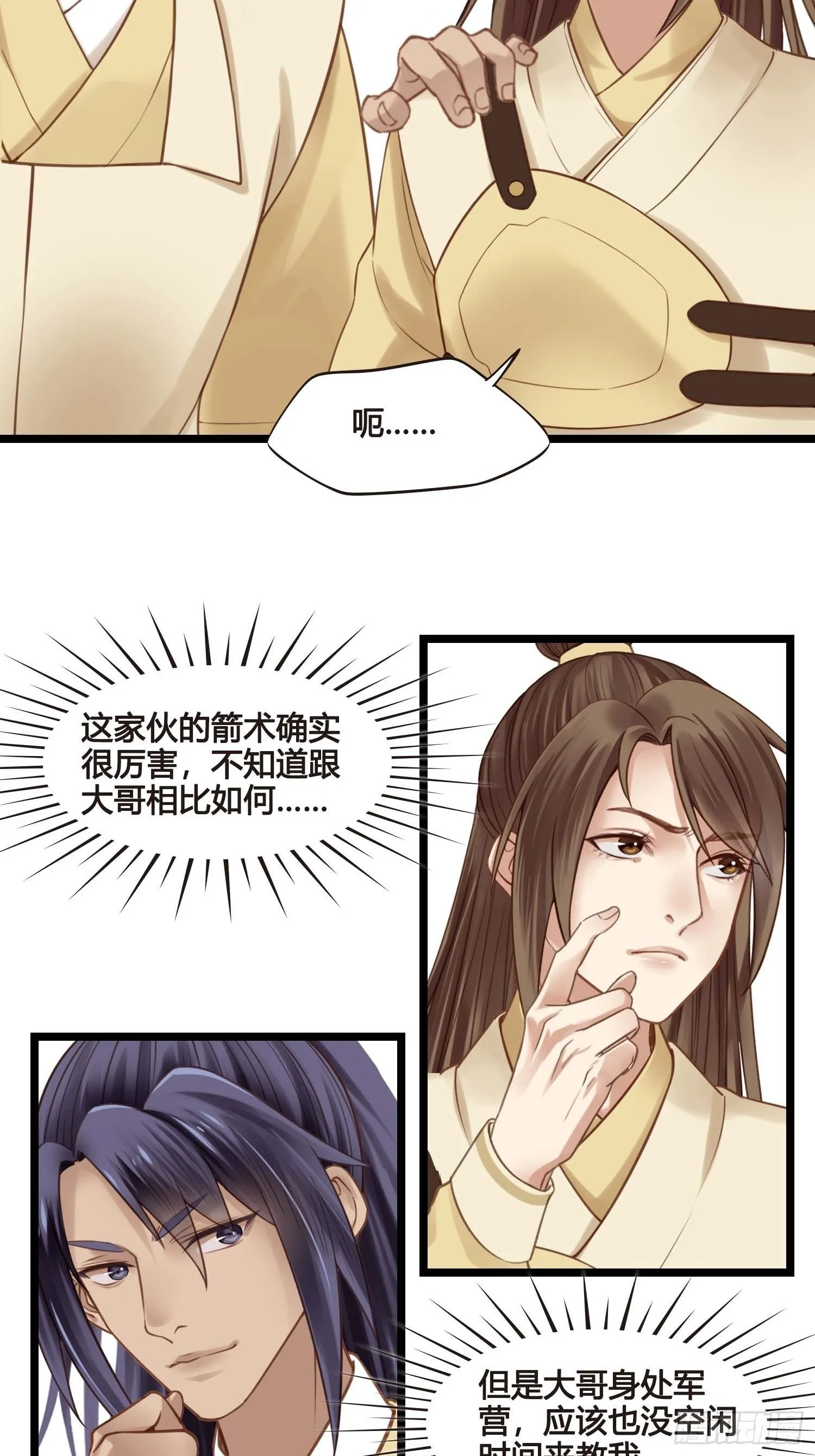 第030话 一箭三连 第26页