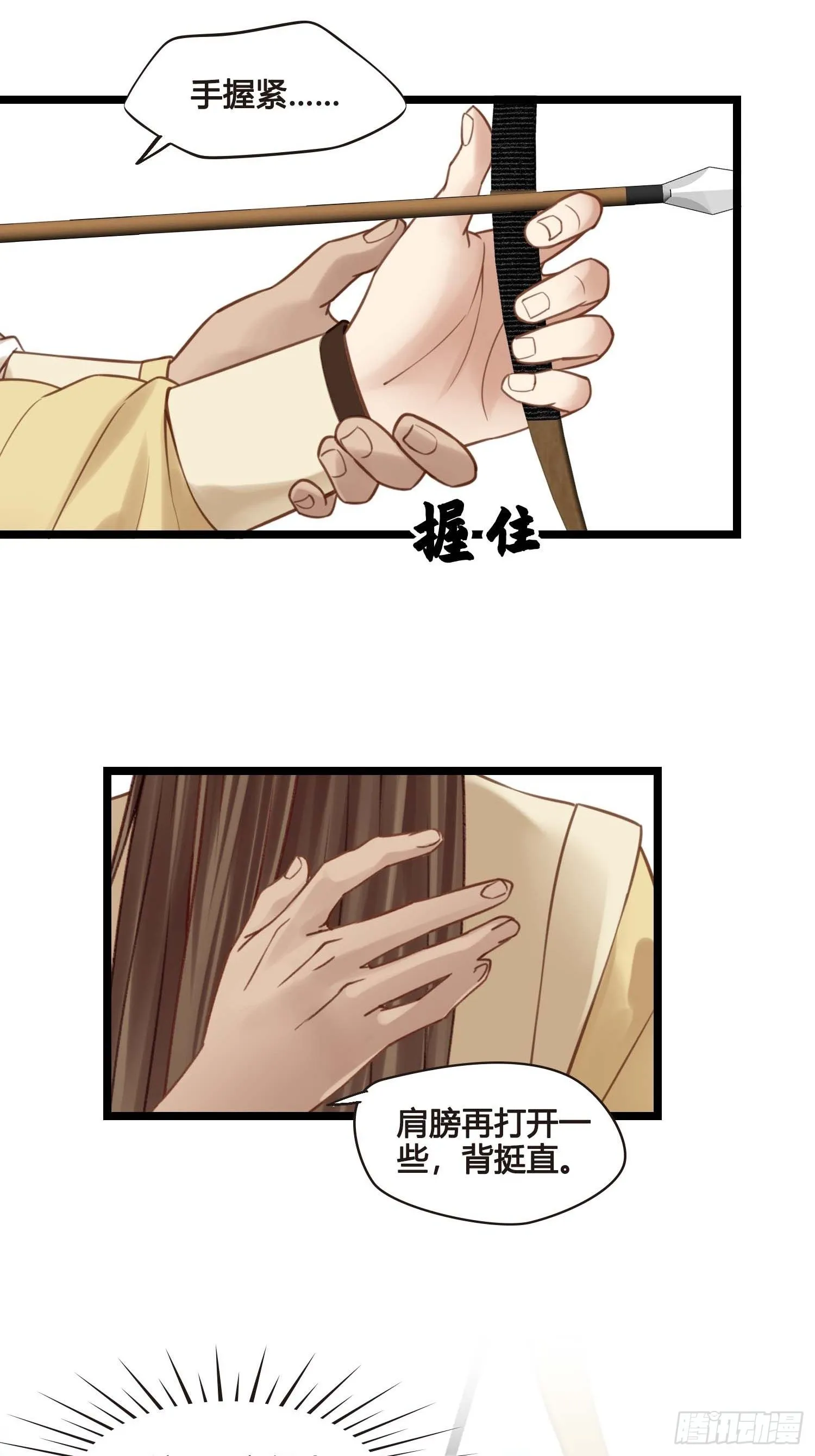第030话 一箭三连 第30页