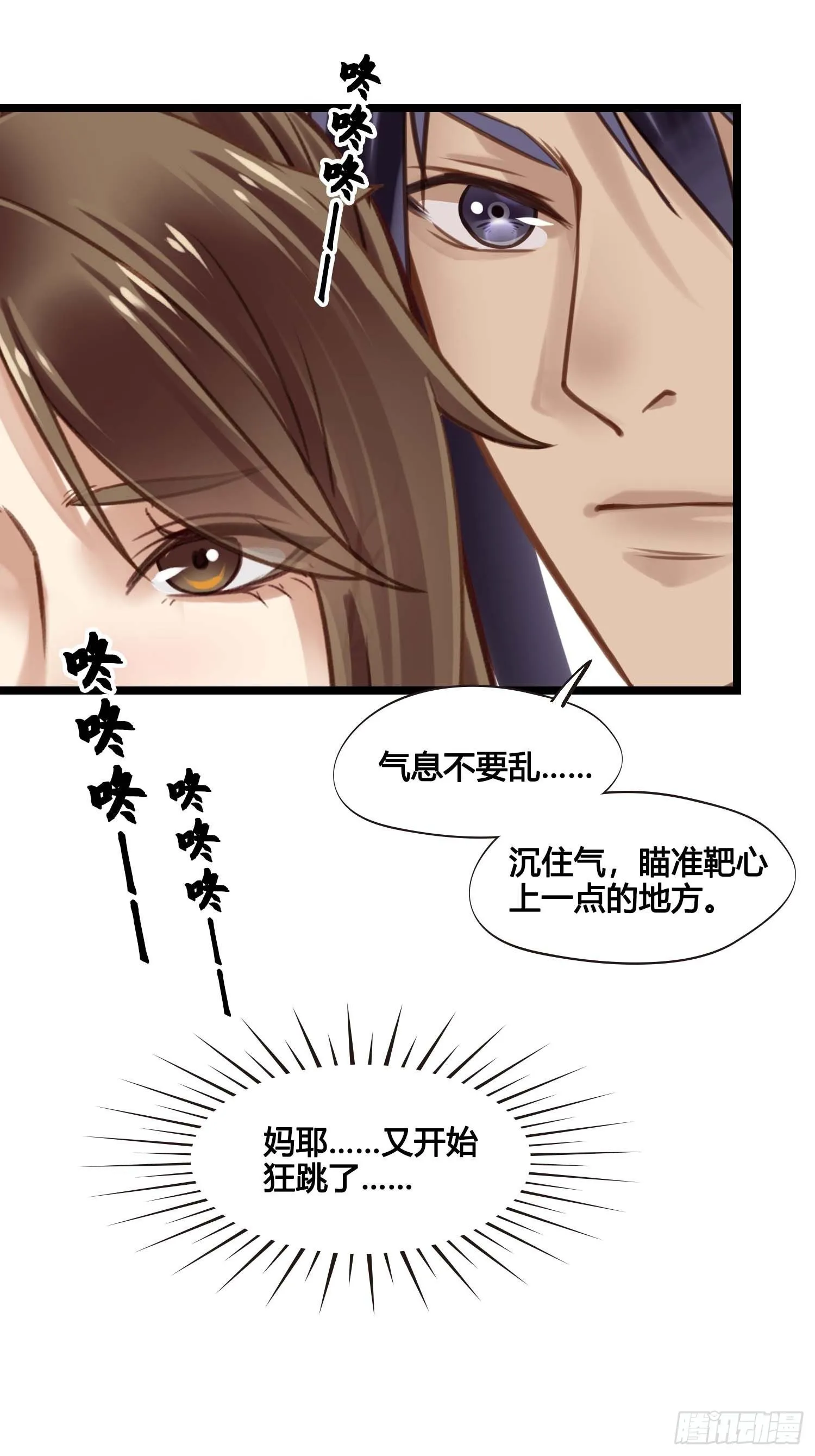 第030话 一箭三连 第33页