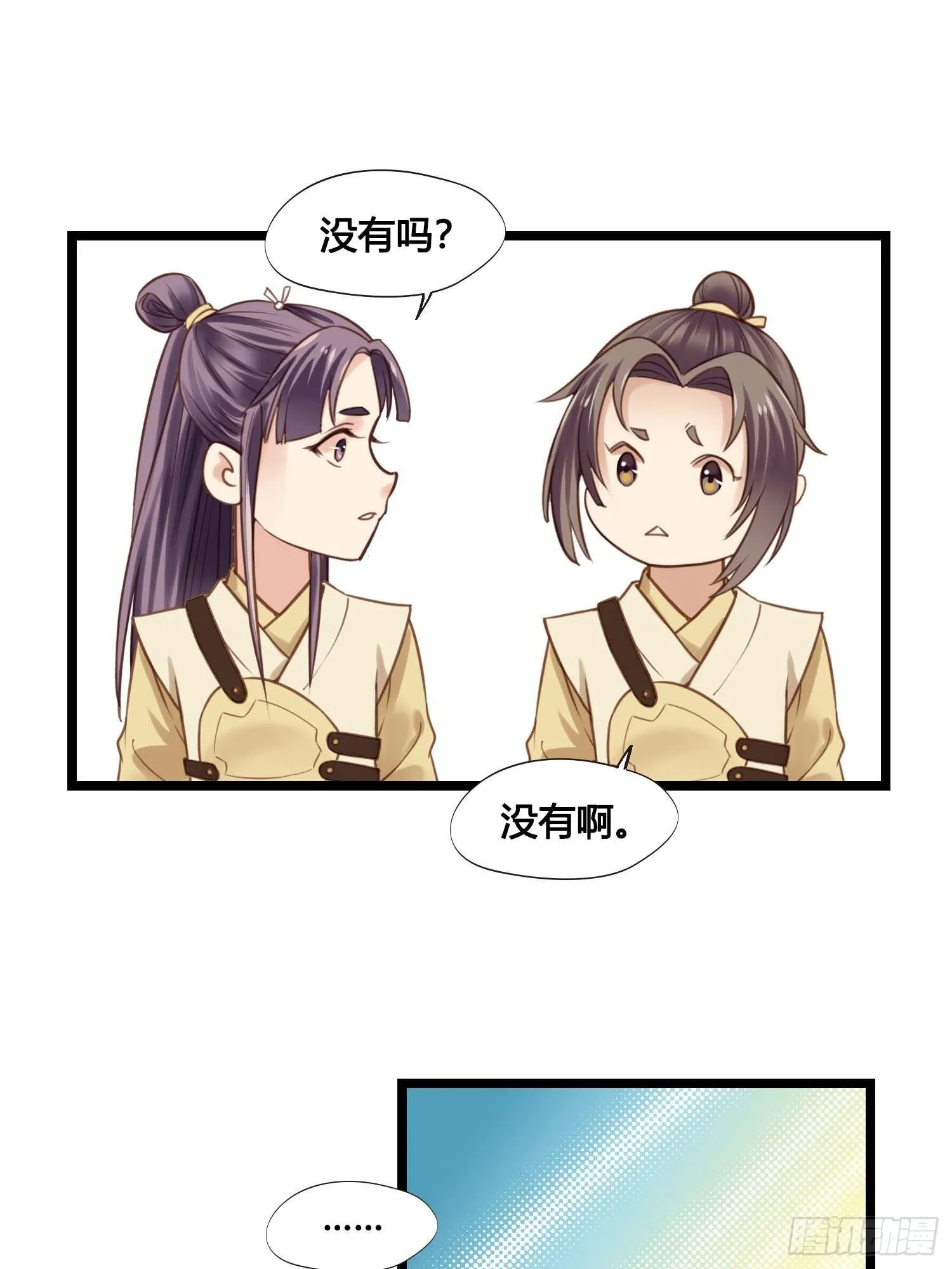 第030话 一箭三连 第39页