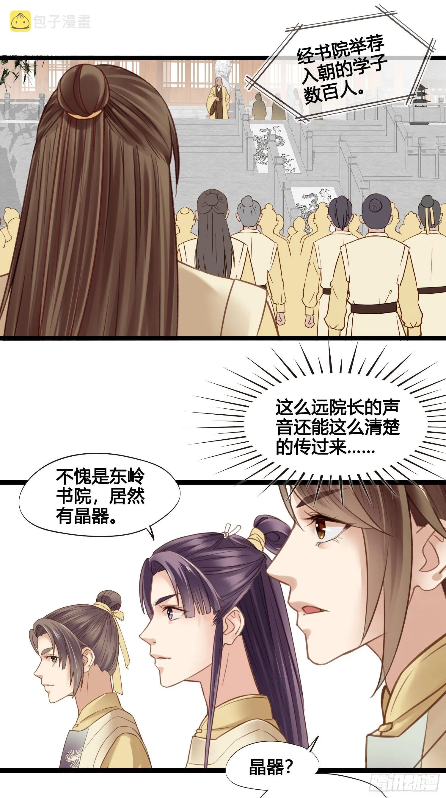 第028话 开学了 第14页