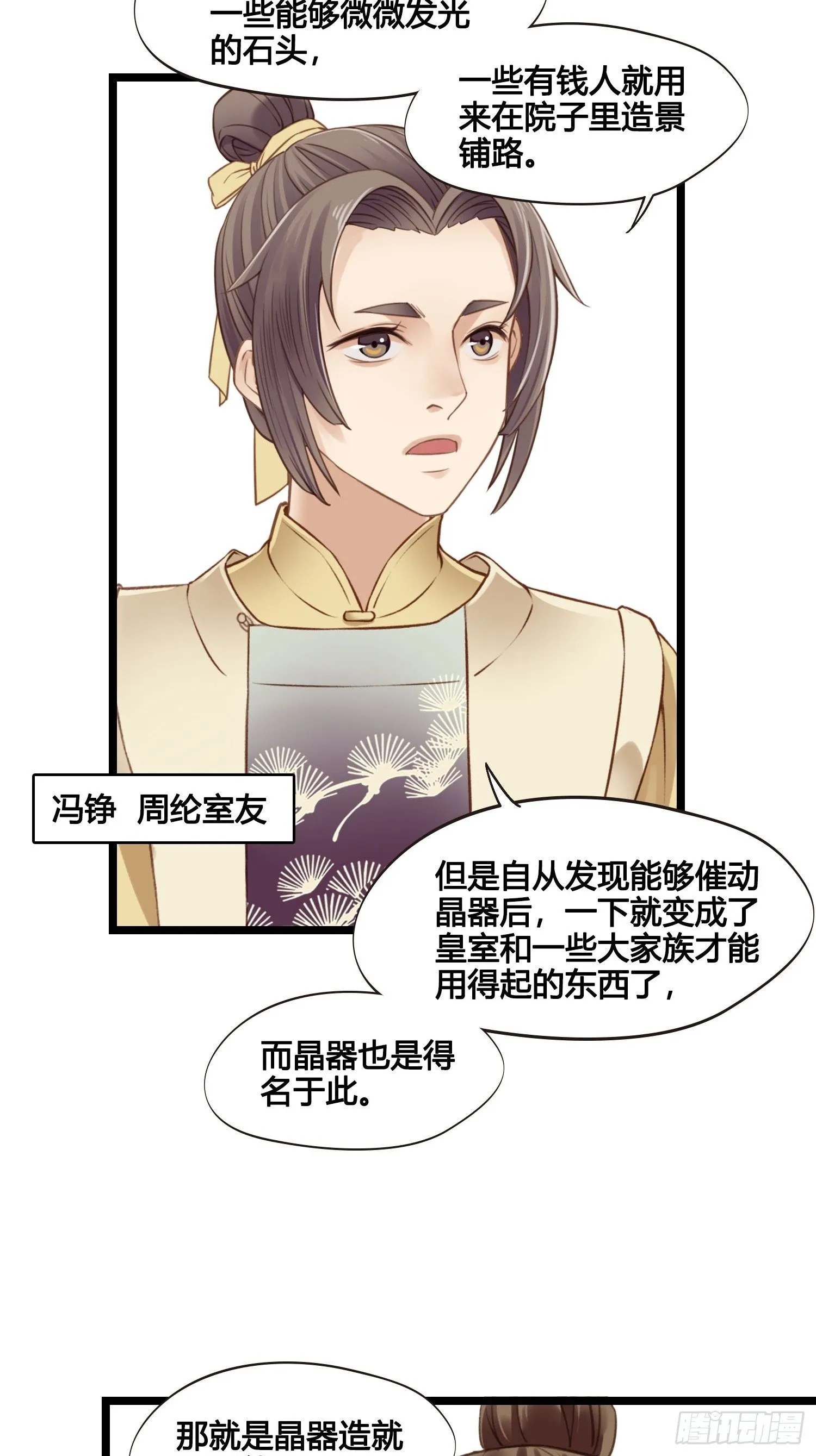 第028话 开学了 第16页