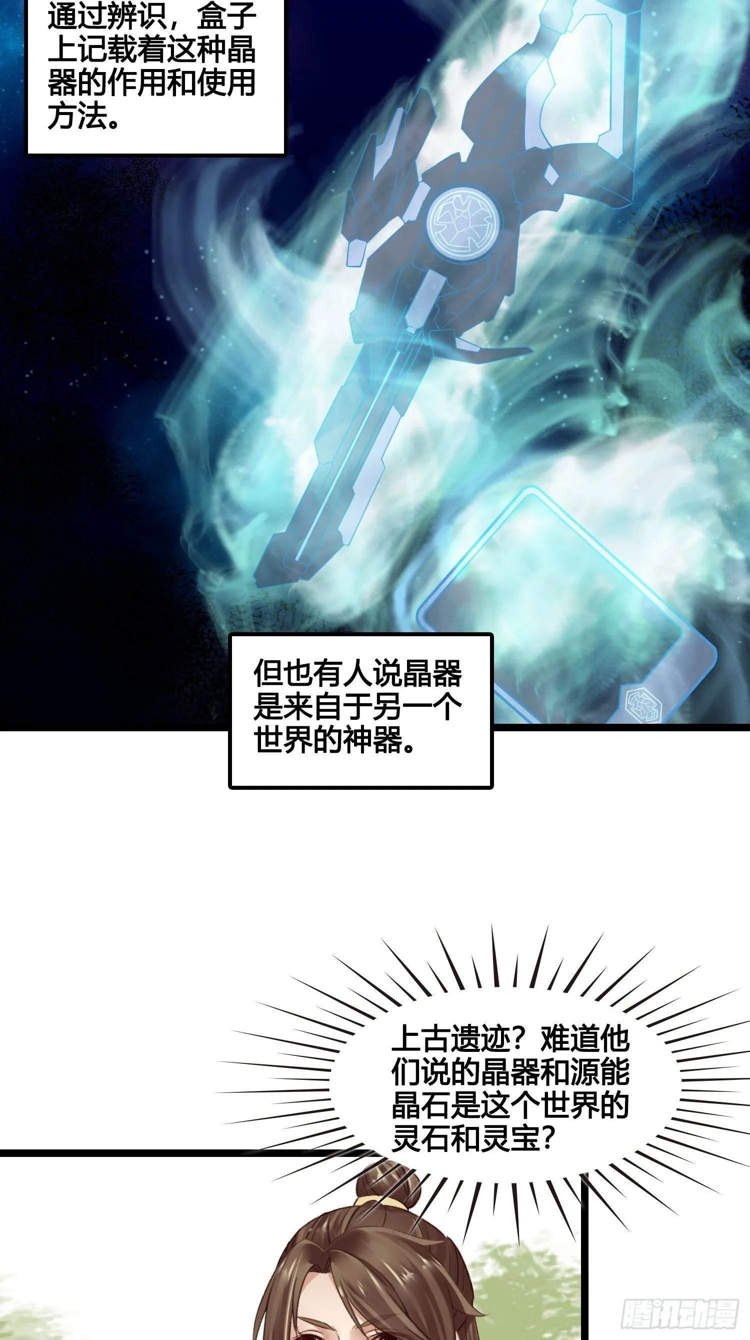 第028话 开学了 第19页