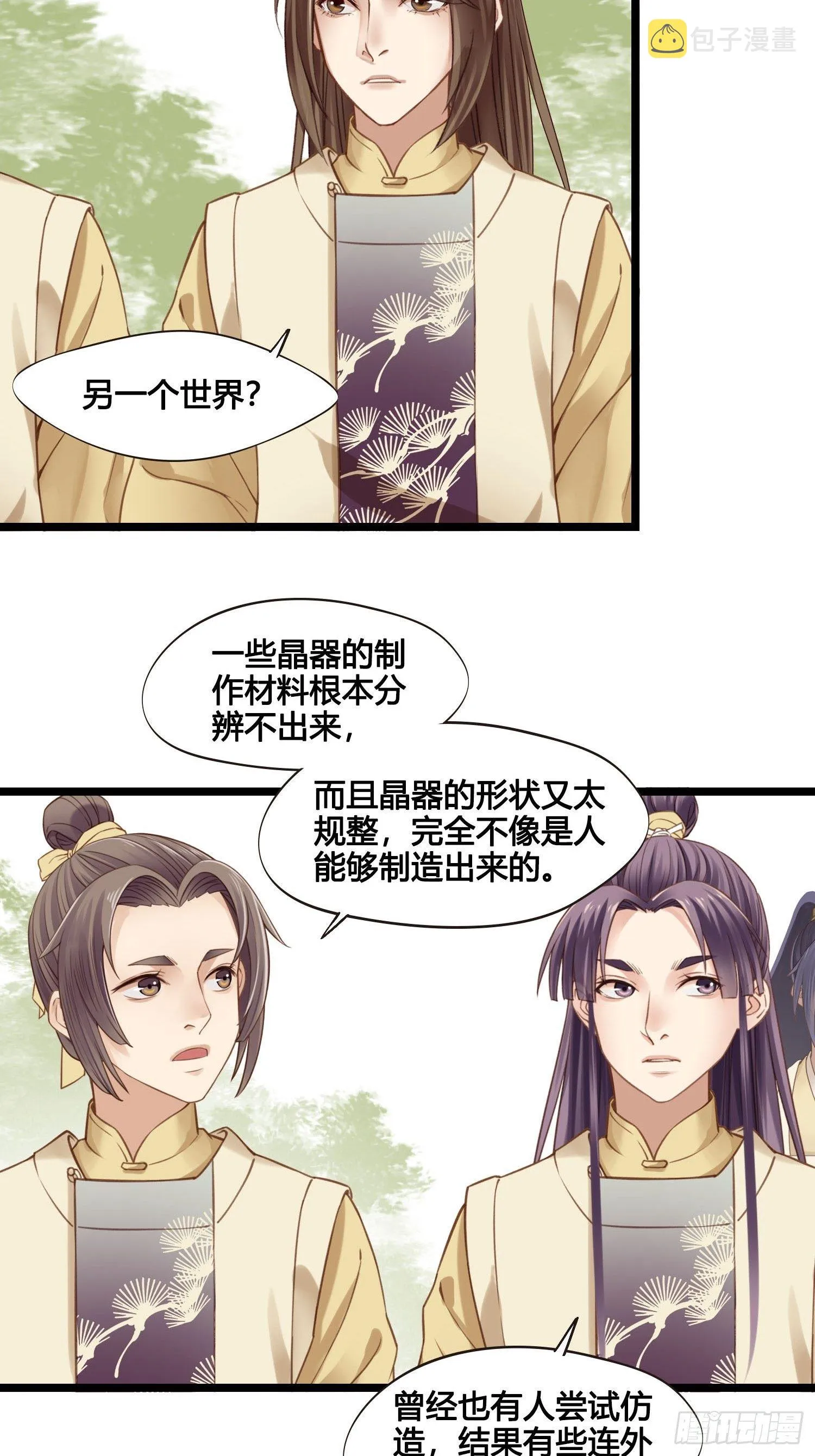 第028话 开学了 第20页