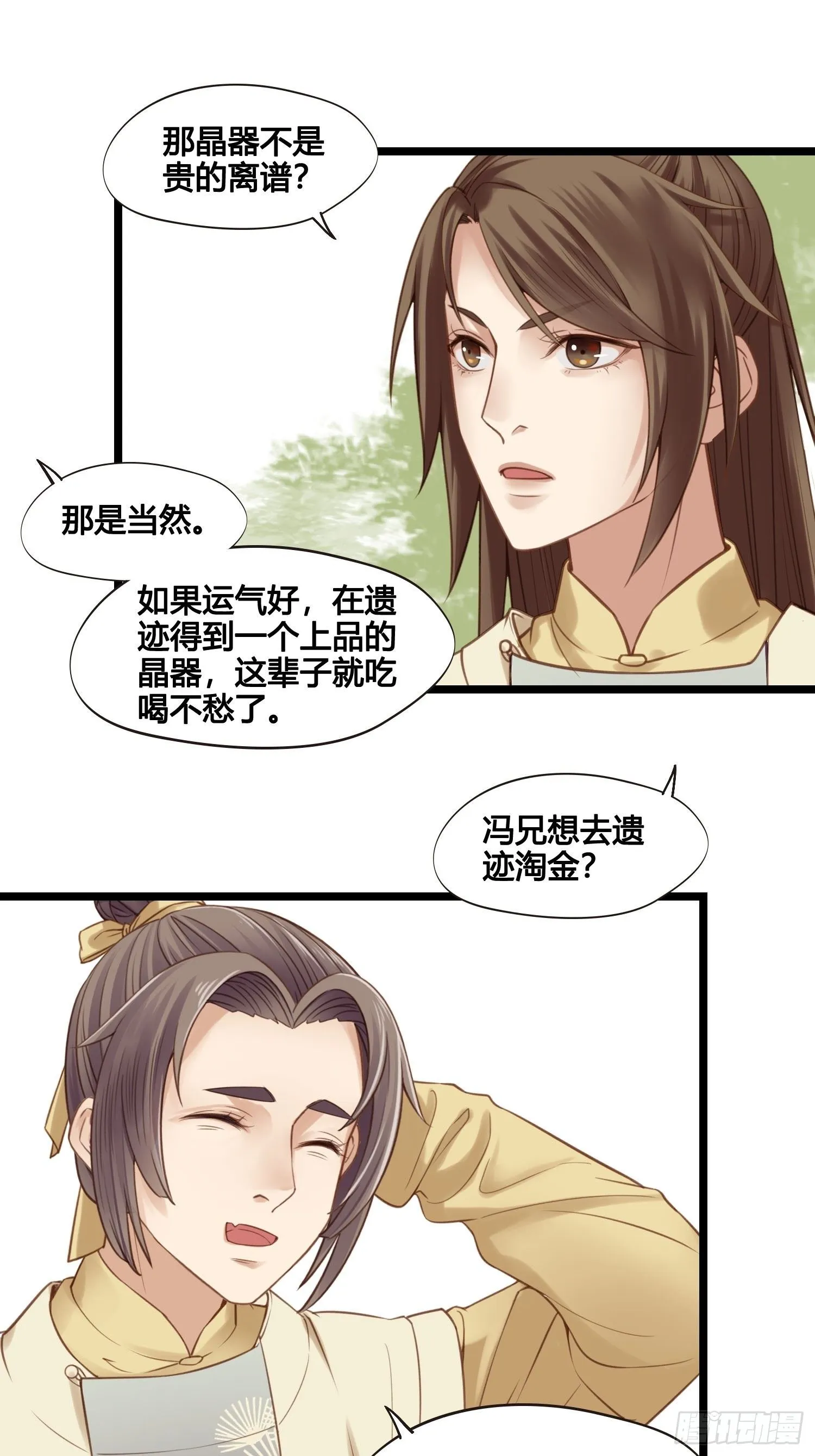 第028话 开学了 第22页