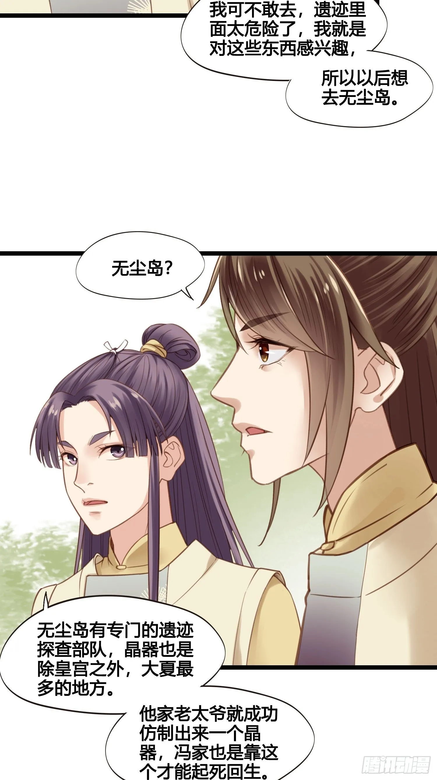 第028话 开学了 第23页