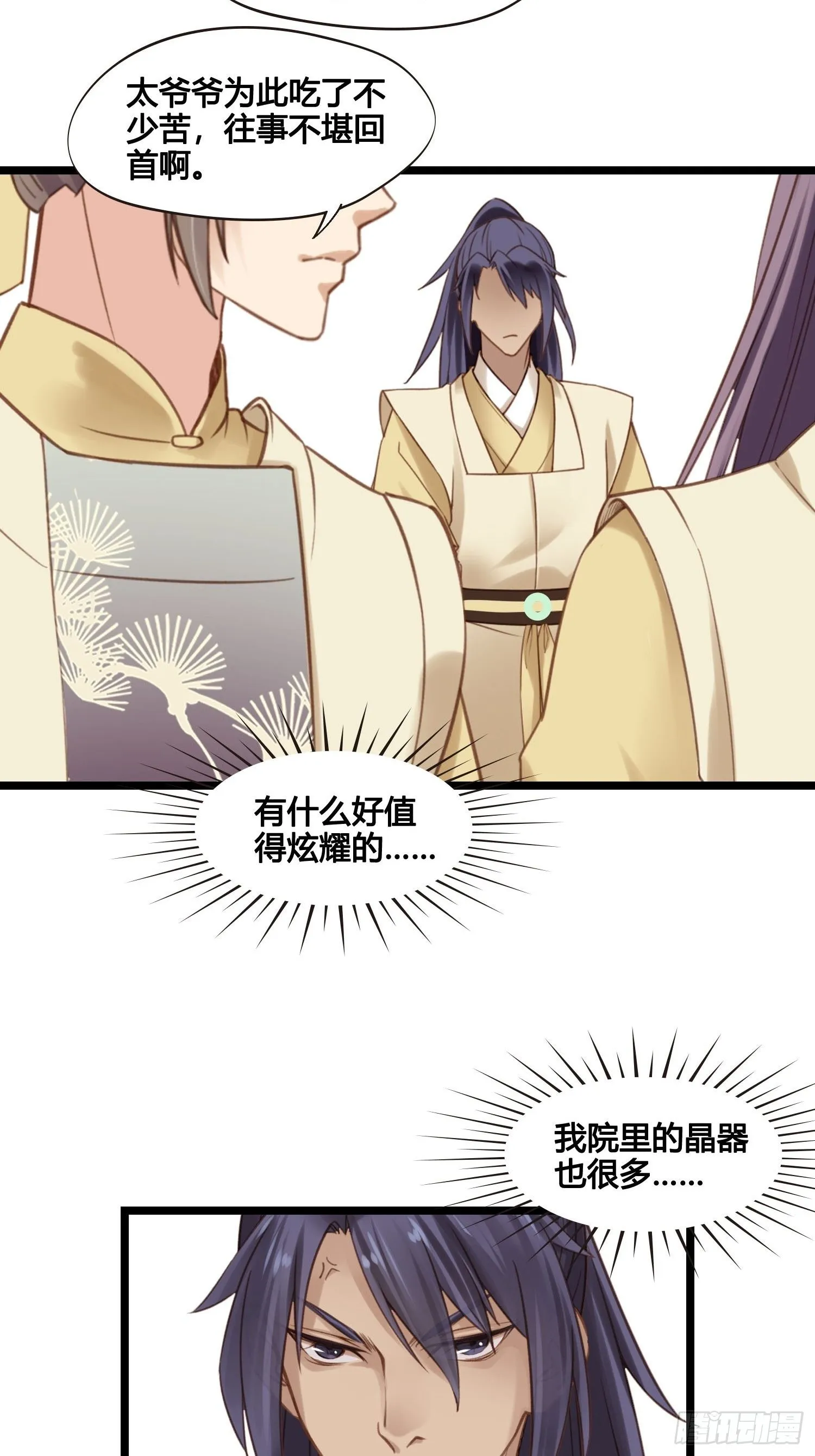 第028话 开学了 第24页
