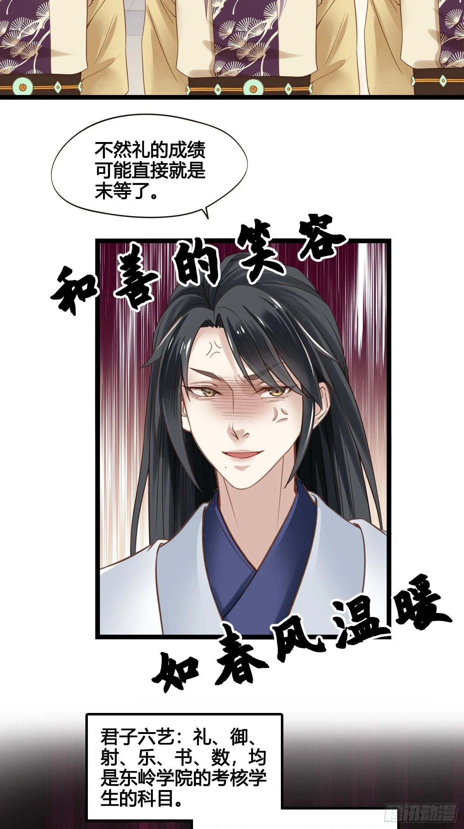 第028话 开学了 第27页