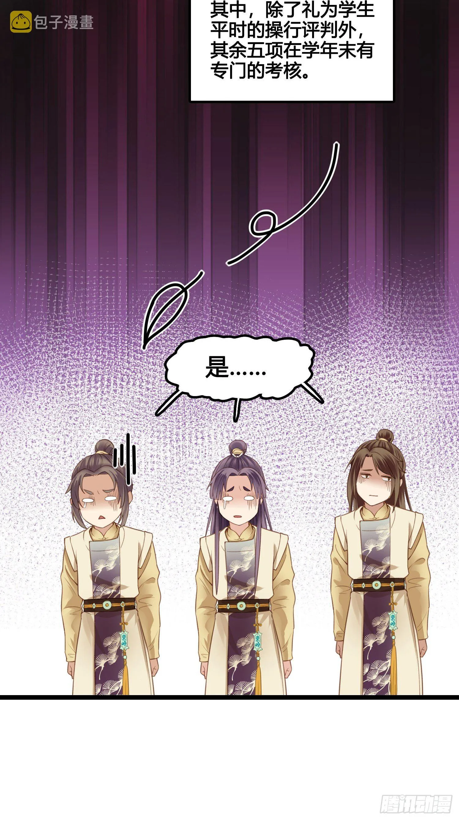 第028话 开学了 第28页