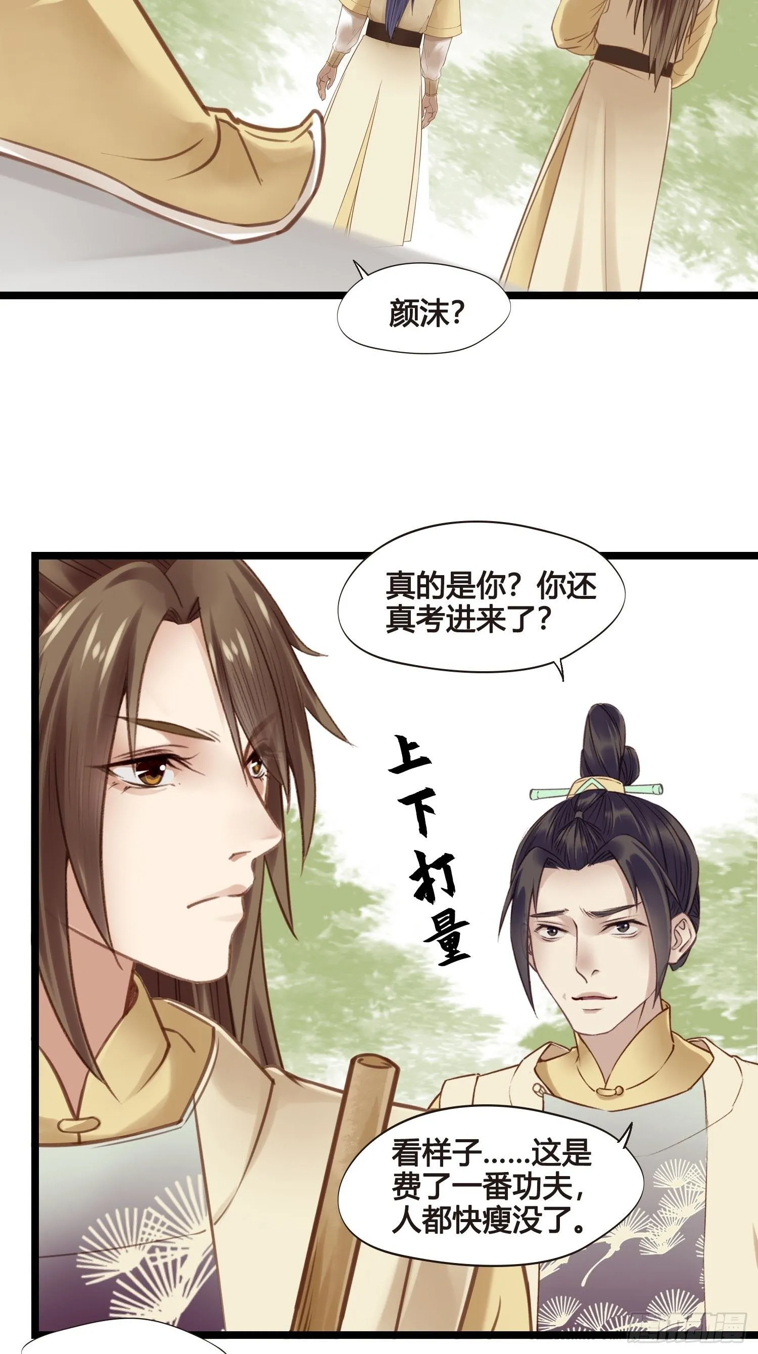第028话 开学了 第31页