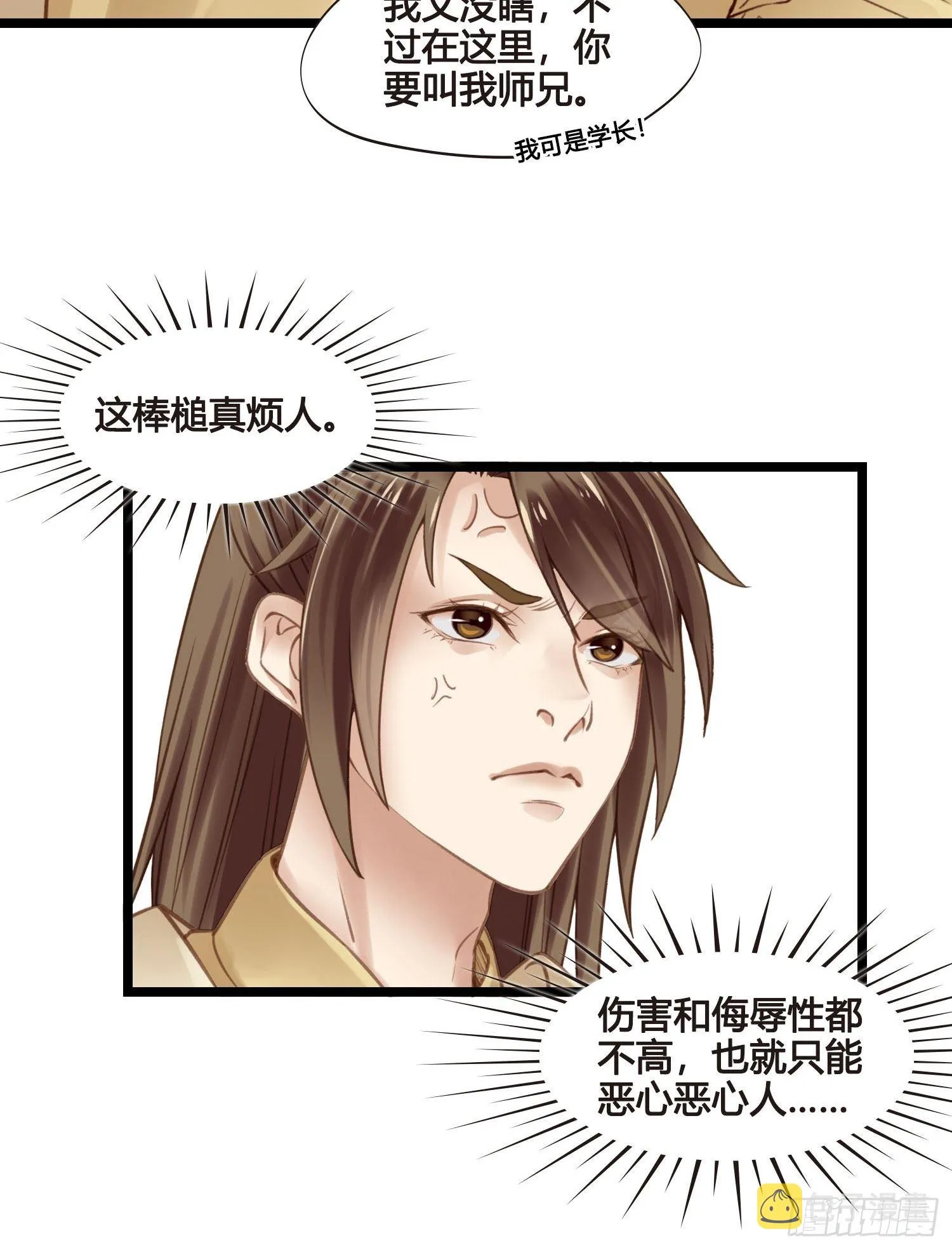 第028话 开学了 第33页